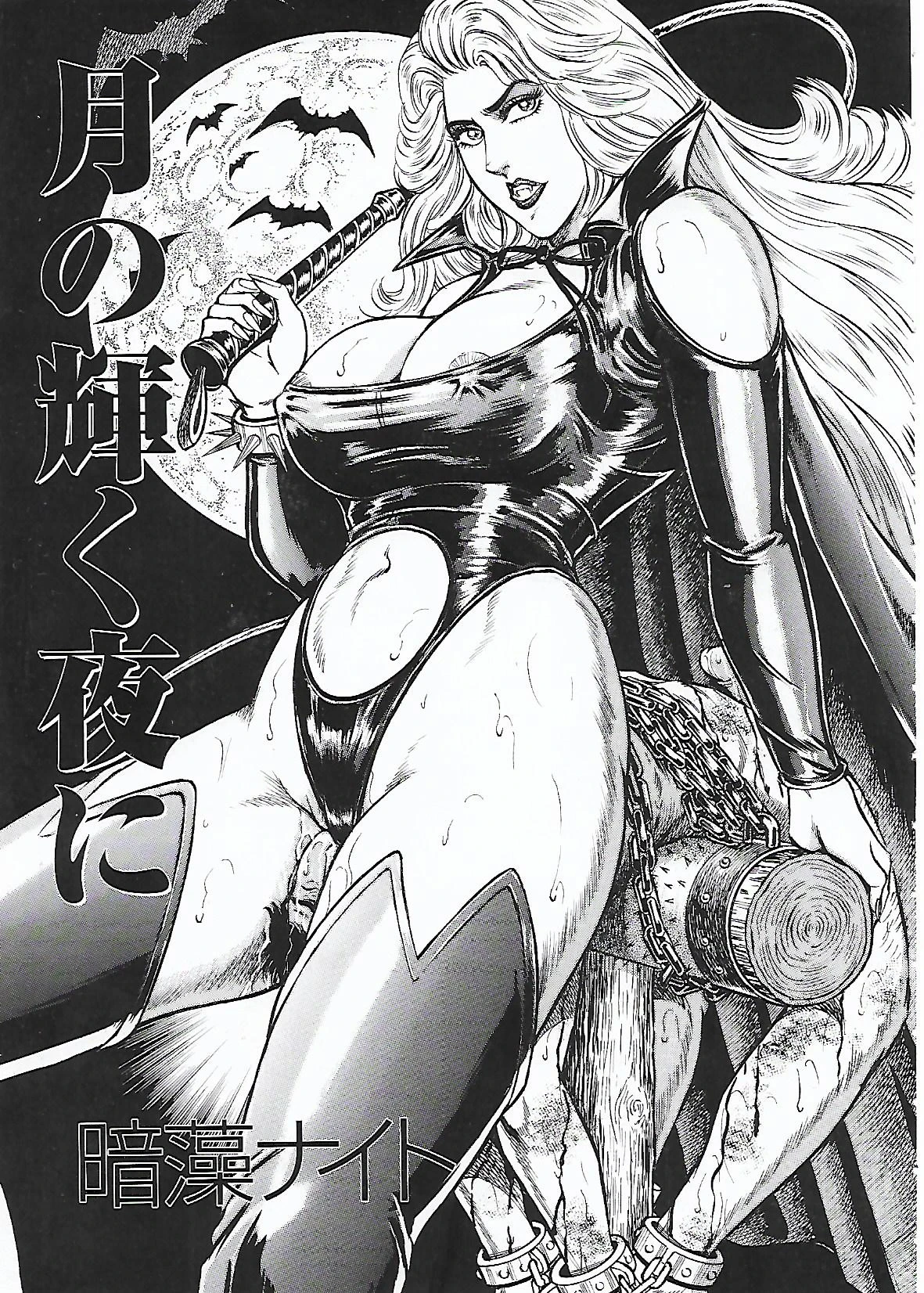 [Anmo Night] Tsuki no Kagayaku  Yoru ni | 月の輝く夜に (MISTRESS VOL.55)  [Japanese] [Chinese]