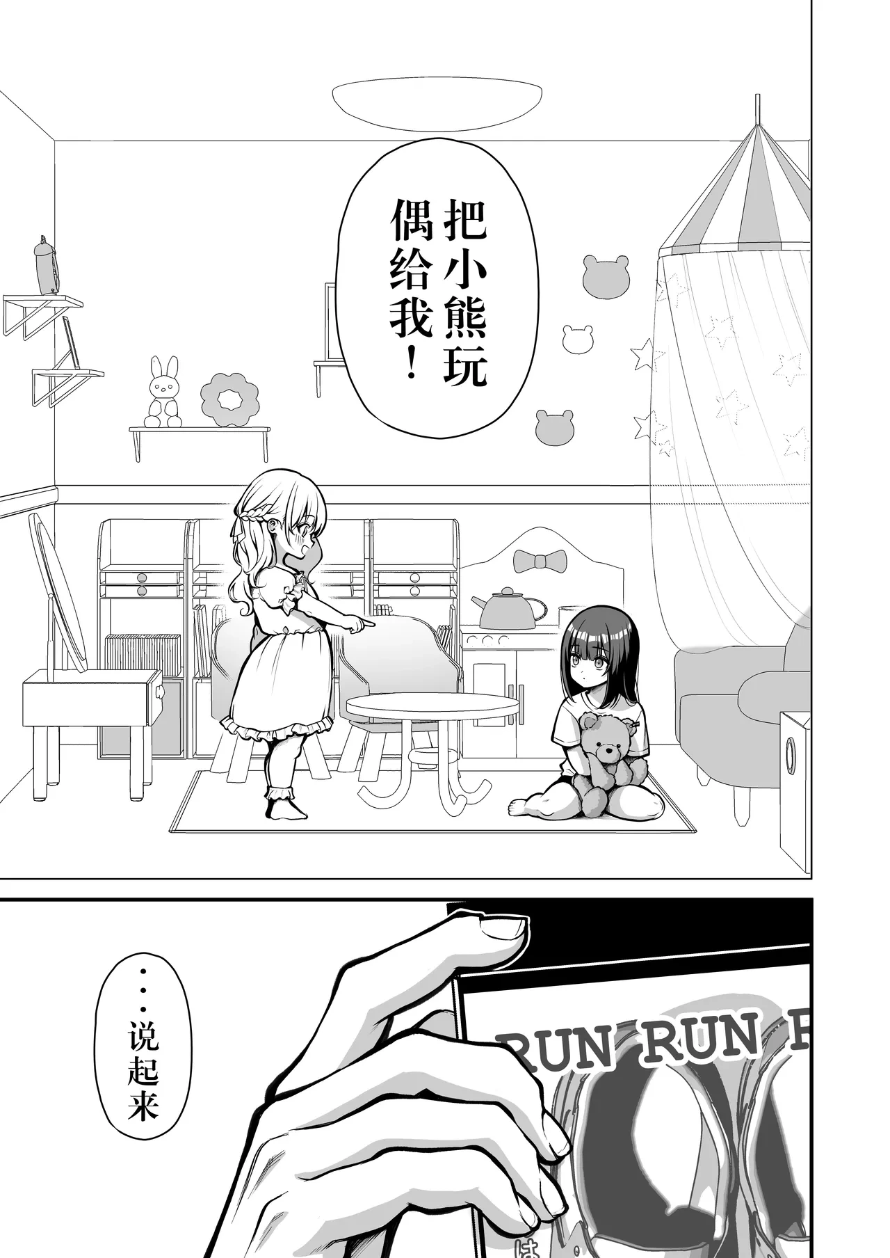 [Ichigo Crown (Yuzuri Ai)] Yuuwaku 1 Gyaku NTR Sasoi uke do M Joshidaisei Onaho Kaihatsu[Chinese]