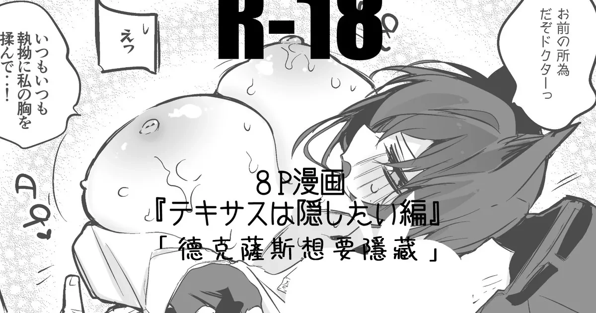 [Ringo Club] Tekisasu wa kakushitai hen(Arknights) | 德克萨斯想要隐藏 (明日方舟) [Chinese] [日落潮来个人汉化]