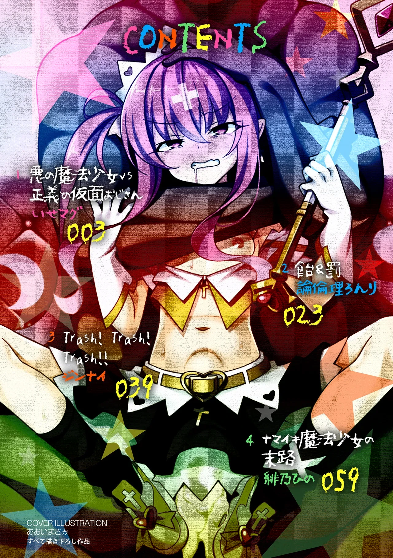 [Anthology] 2D Comic Magazine Mesugaki Henshin Heroine Seisai Wakarase-bou ni wa Katemasen deshita! Vol. 1 | 二次元漫画杂志雌小鬼变身女主拼尽全力也无法战胜指导棒！[Chinese] [白杨汉化组] [Digital]