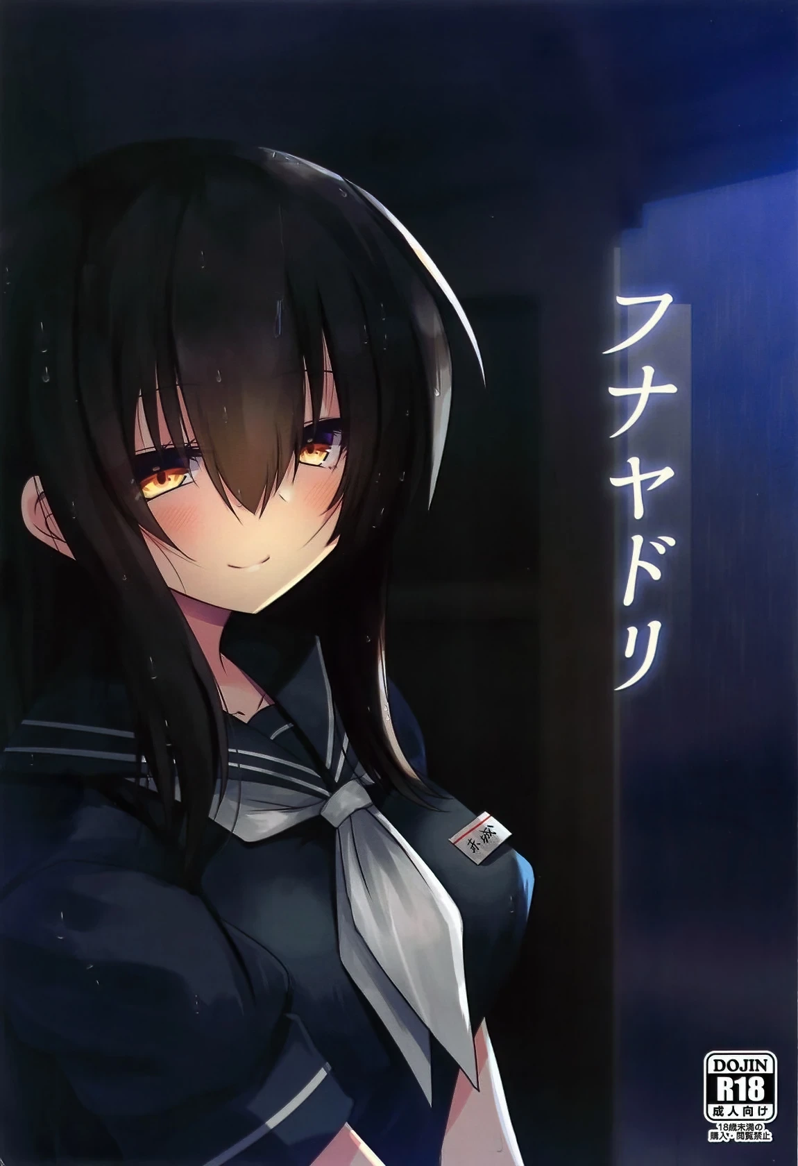 (C105) [Jigizagi (Ai Takurou)] Funayadori (Kantai Collection -KanColle-) [Chinese] [不咕鸟汉化组]