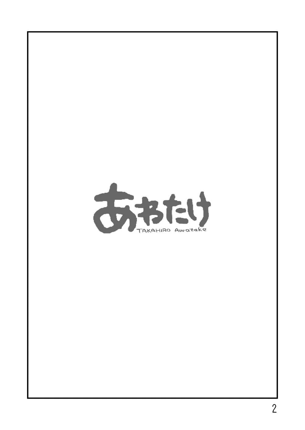 [Awatake (Hirotake Awataka)] Roshutsu no Sokubaikai