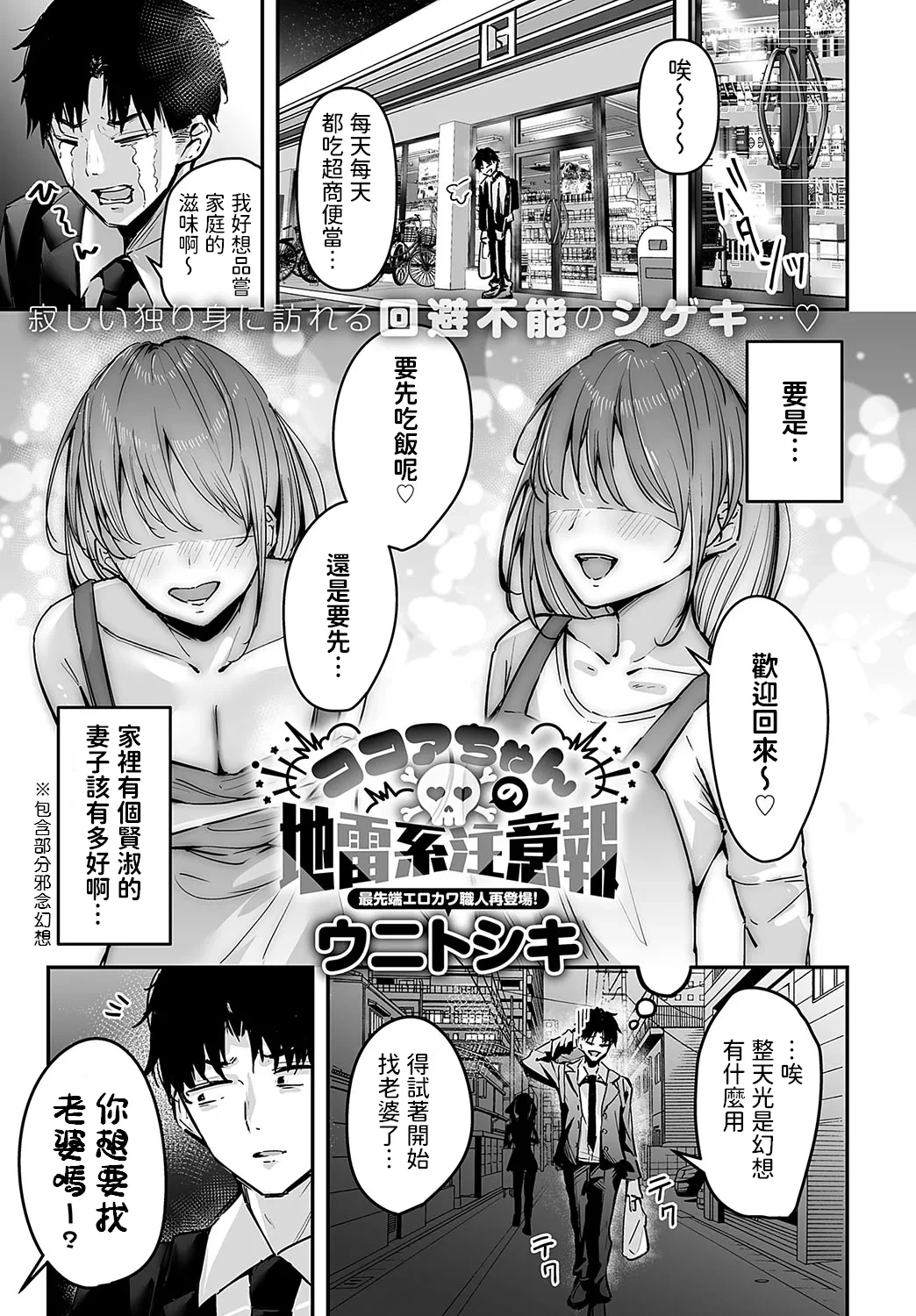 [Uni Toshiki] Cocoa-chan no Jiraikei Chuuihou (COMIC Anthurium 2025-02) [Chinese] [Digital]