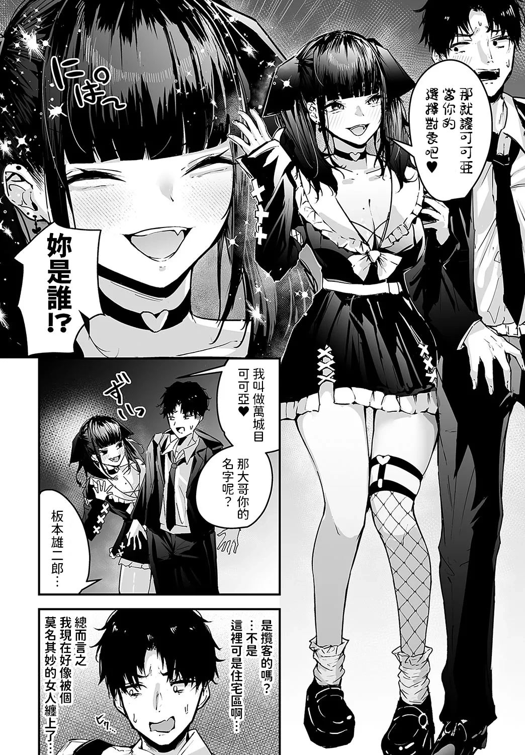 [Uni Toshiki] Cocoa-chan no Jiraikei Chuuihou (COMIC Anthurium 2025-02) [Chinese] [Digital]