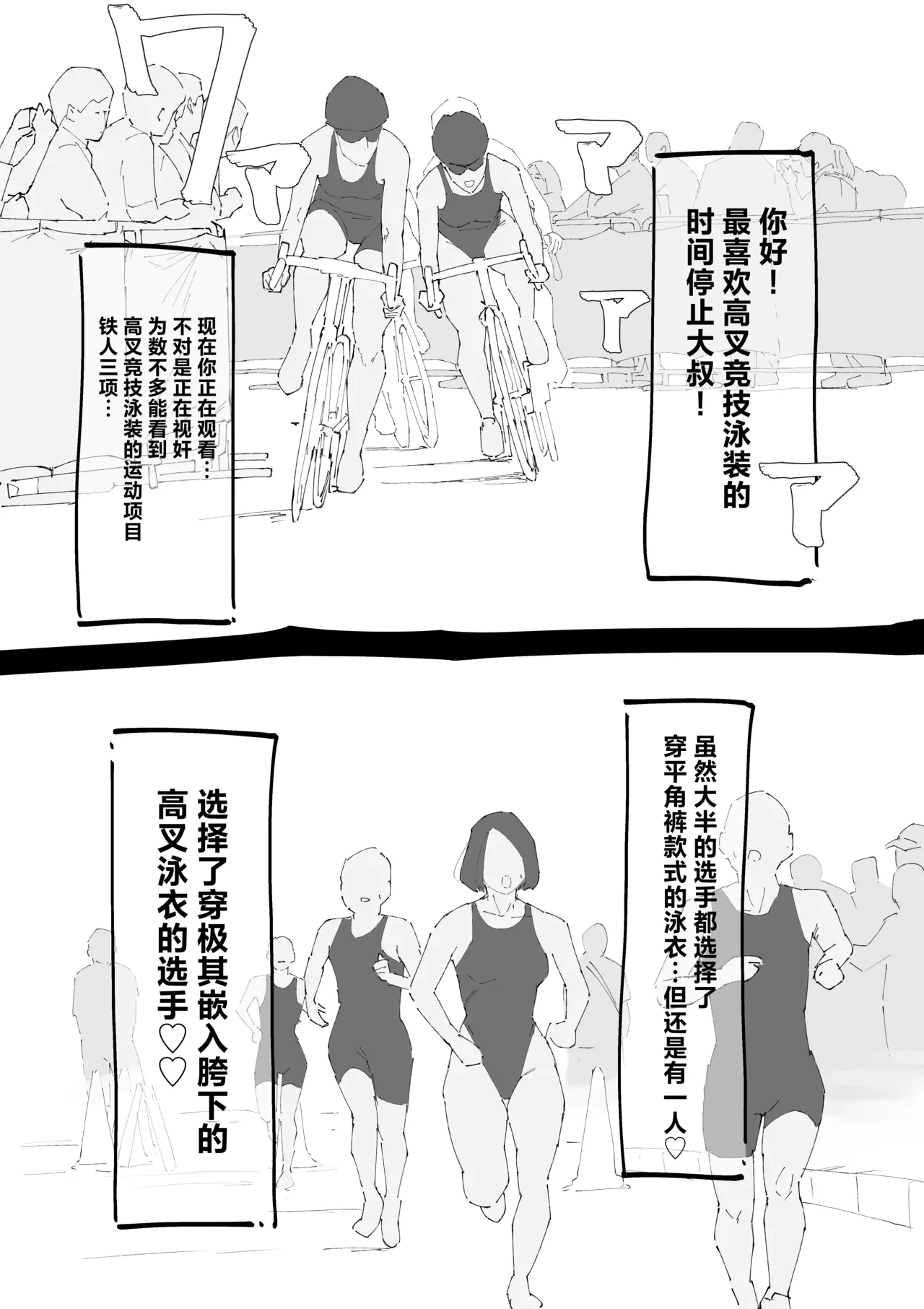 [Taniku Shokubutsu] Jikan Teishi High Leg Athlete o Zurashi Hame Renzoku Nakadashi [Chinese]