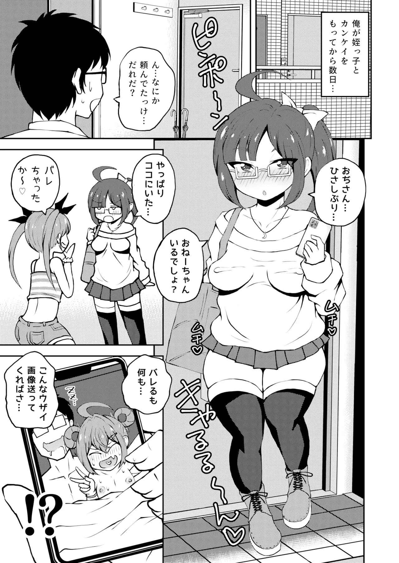 [NOTONE (Asakura Shimoichi)] Mesugaki Twins [Digital]