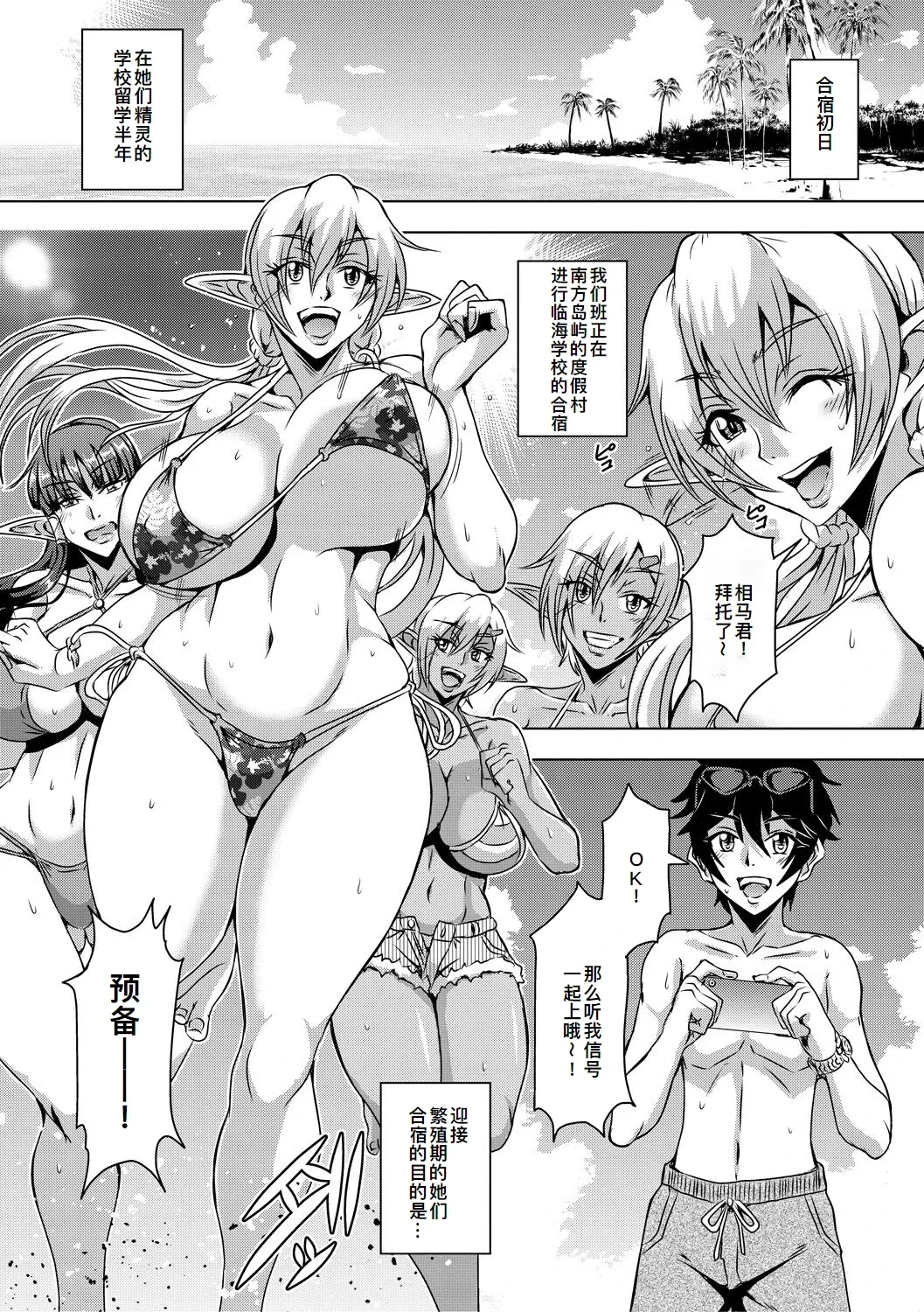 エルフハーレムアカデミア合宿編