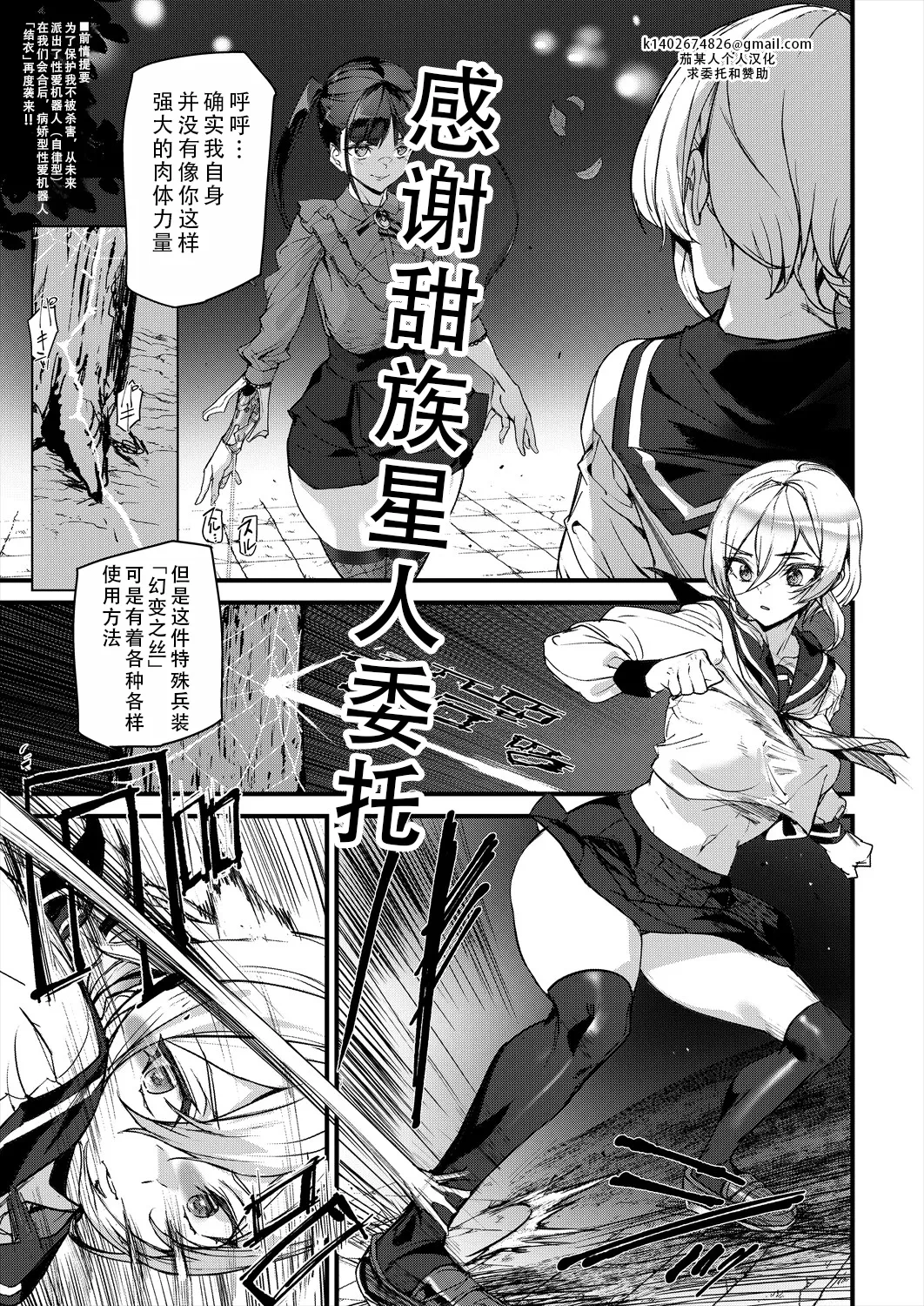 [Ashiomi Masato] Sexaroid Noel 2 | 性爱机器人诺艾尔 第二话 (COMIC Mugen Tensei 2025-04 ) [Chinese] [甜族星人X茄某人个人汉化] [Digital]