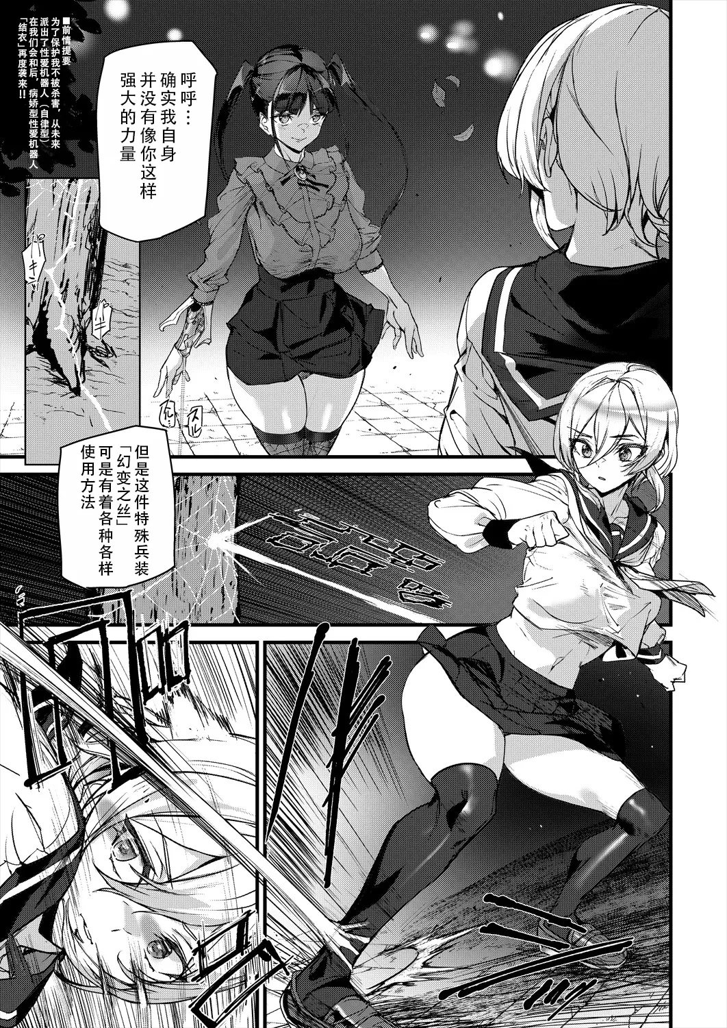 [Ashiomi Masato] Sexaroid Noel 2 | 性爱机器人诺艾尔 第二话 (COMIC Mugen Tensei 2025-04 ) [Chinese] [甜族星人X茄某人个人汉化] [Digital]