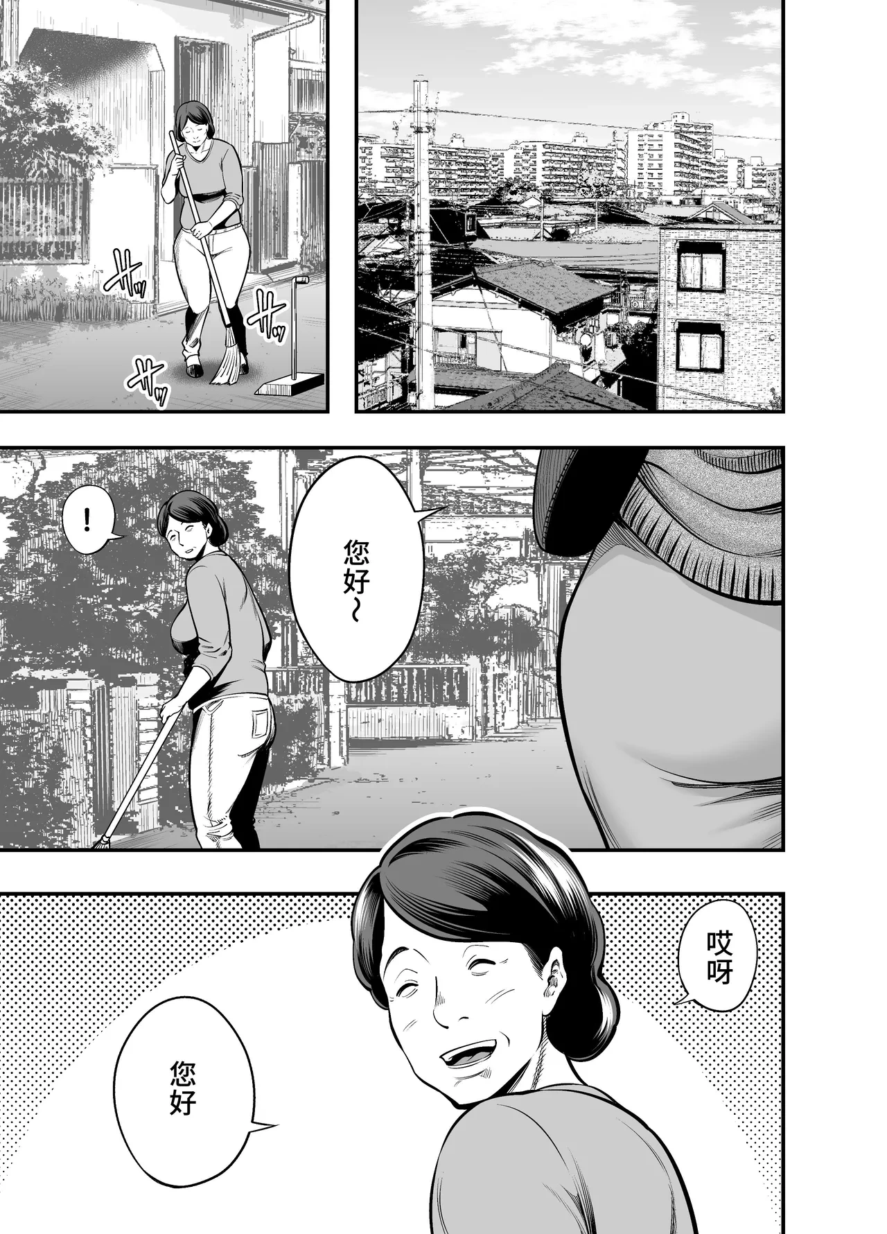 [Ura Meshiya (Maccha Neji)] Seisozuma Netorare... [Chinese]