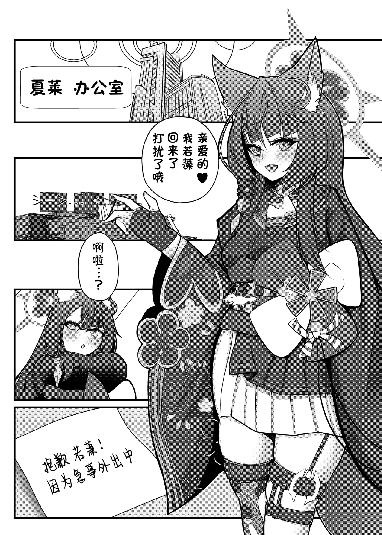 [Iftei (Hyouko)] Wakamo Milk | 若藻牛奶 (Blue Archive) [Chinese] [萌纹个人汉化] [Digital]
