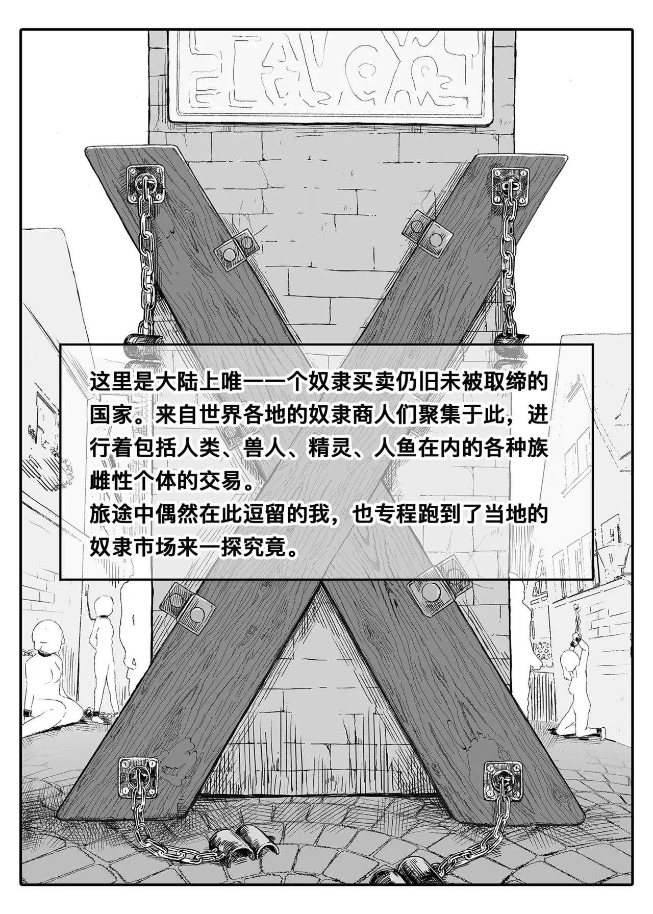 [Iwaku Waku] Dorei Kentoushi no Tsukaikata Soushuuhen② (ongoing)| The Otherwordly Slave Market Compilation② | 去了趟异世界奴隶市场 总集篇② [Chinese]