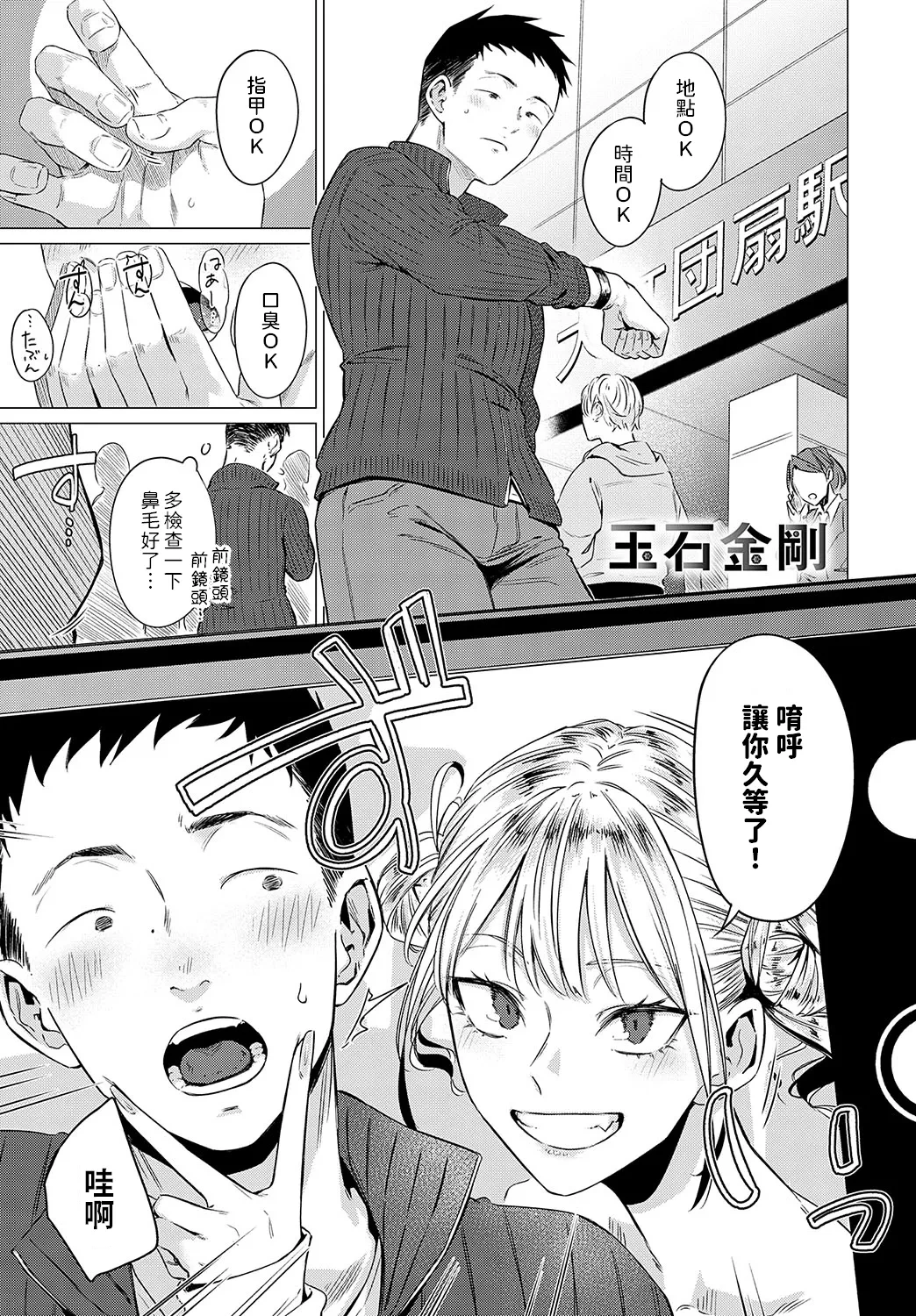 [Tsukumo Nikyu] Gyokuseki Kongou (COMIC Anthurium 2025-02) [Chinese] [Digital]