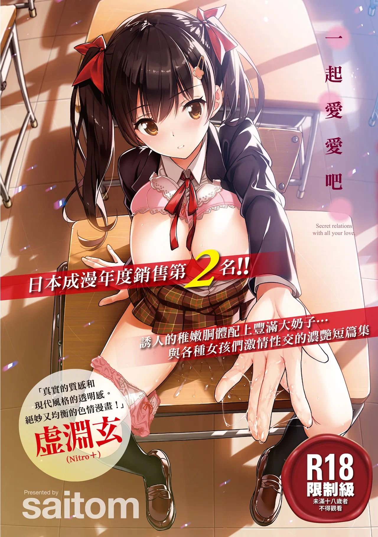 [saitom] Issho ni Shiyo - Secret relations with all your love. | 一起愛愛吧 [Chinese] [蘇聖翔] [Decensored] [Digital]
