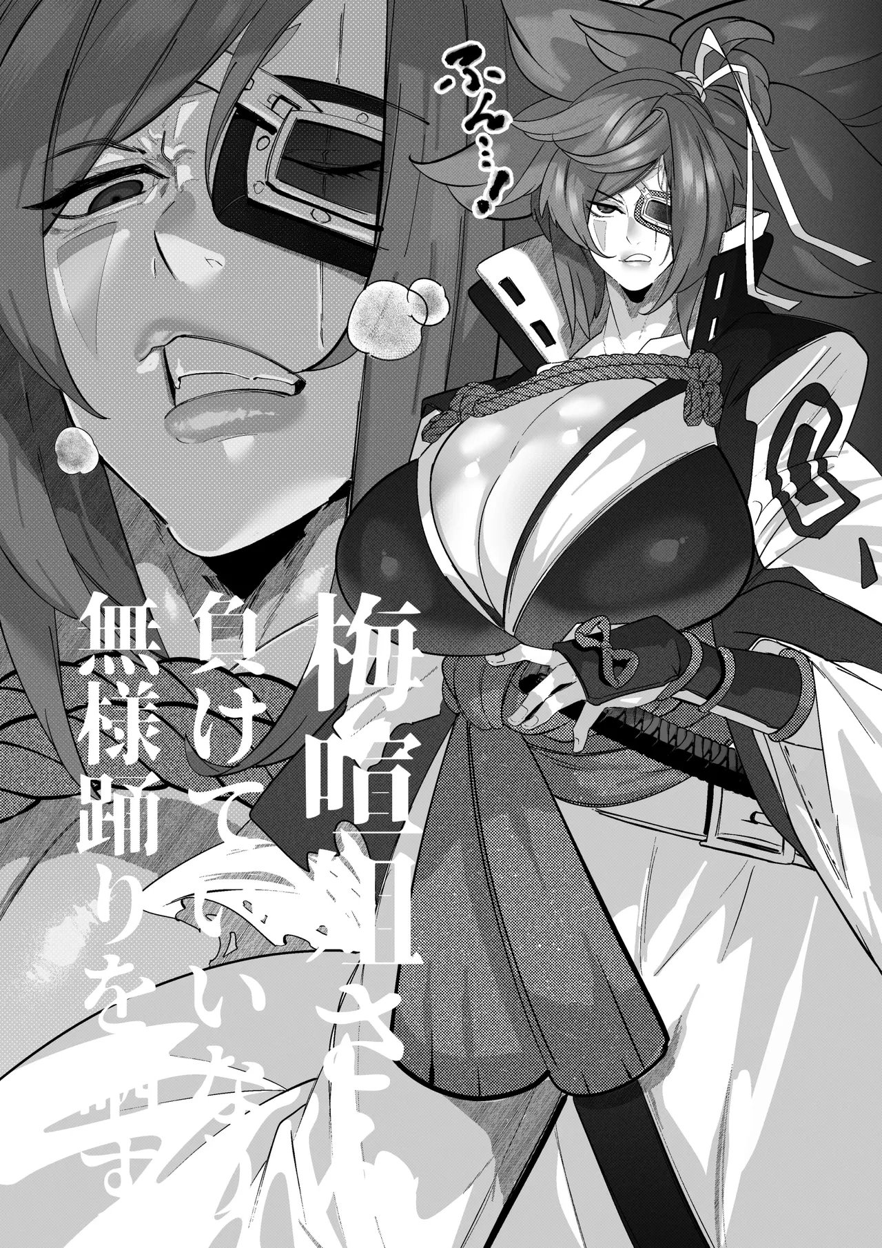 [Mr.way] 梅喧姐さんは負けていいなりになる
