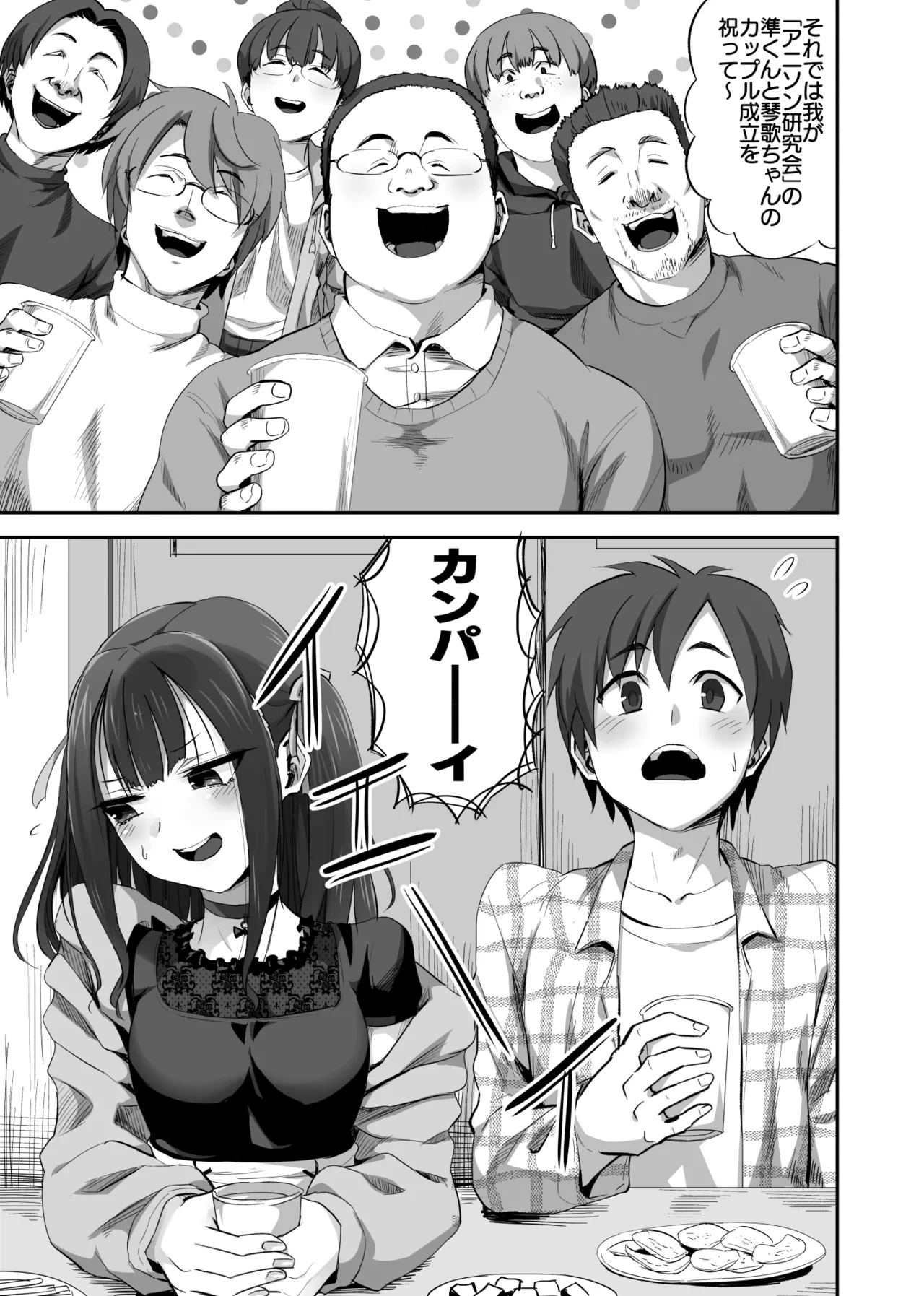 [Can Do Now! (Minarai Zouhyou)] OtaCir no Nukegake Couple no Kanojo o Nomikai de Suikan!!