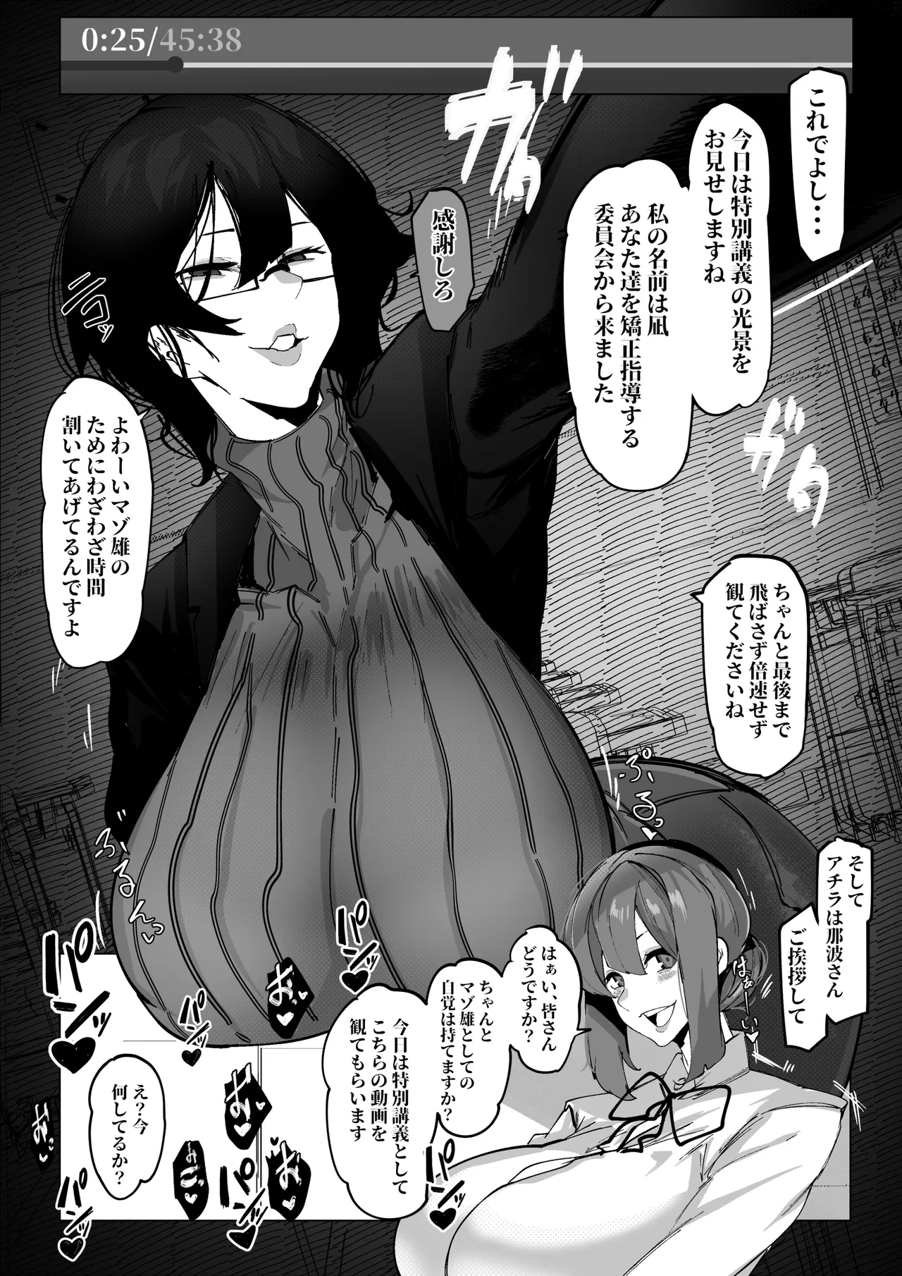 [Mr.way] マゾ撲滅委員会 外伝