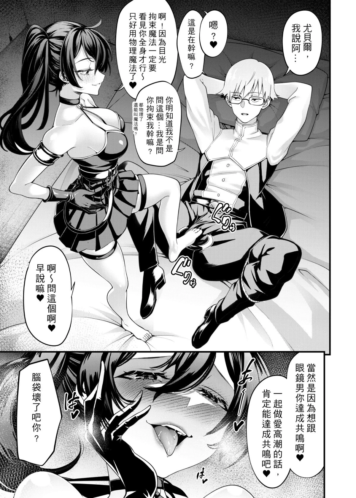 [K.Y.HIRO] Megane-kun to Issho ni Kyoukan Suru "Zecchou Mahou" (Butsuriteki) (Sousou no Frieren) [Chinese] [Decensored] [Digital]