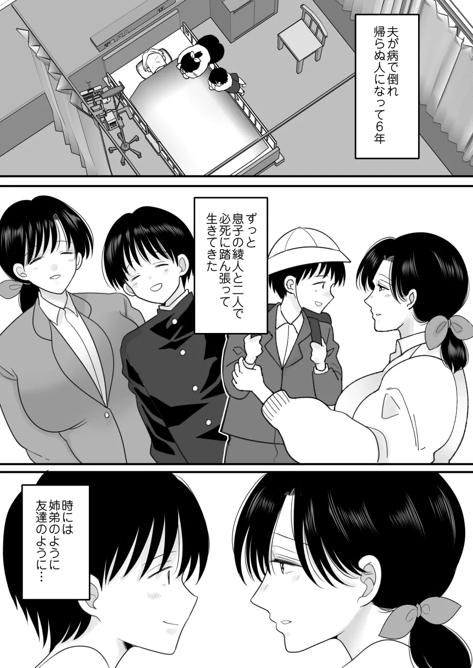 [Nyan Dorosei] Boku no Kaa-san ga Shinseki no Oji-tachi ni Netorareru