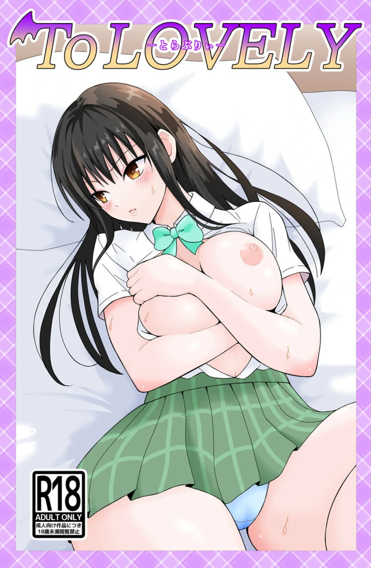 [Agedori] ToLOVELY (To LOVE-Ru)