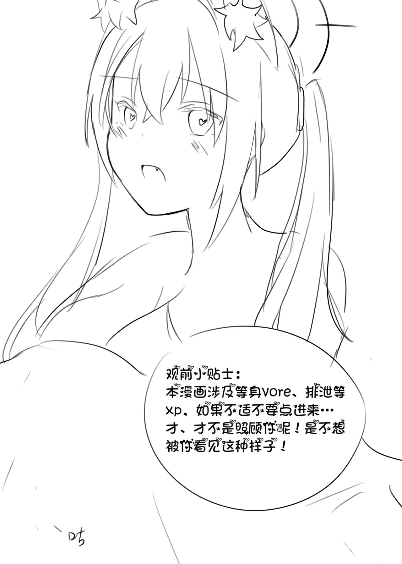 [mogamimi] 芹香酱的隐秘欲望