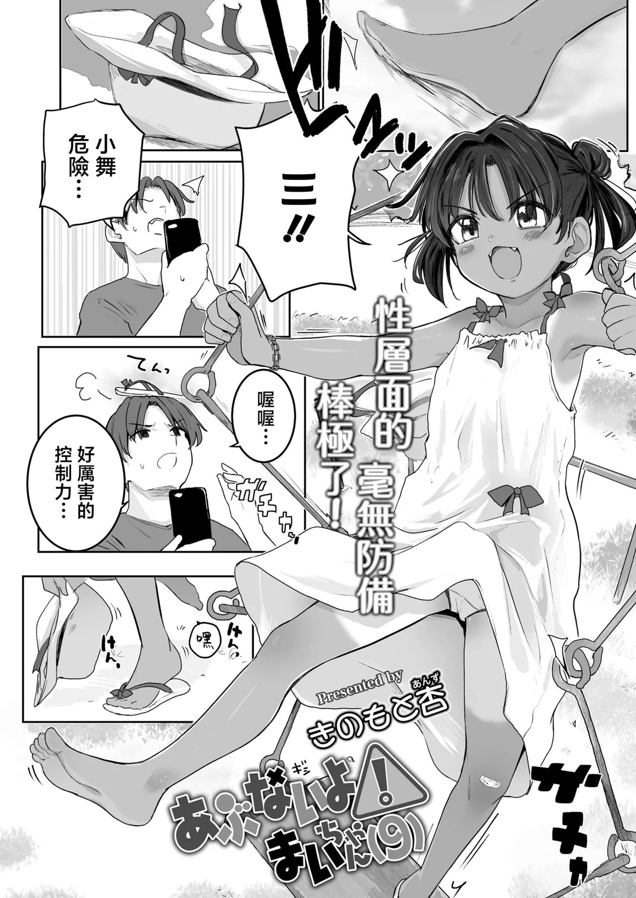 [Kinomoto Anzu] Abunai yo! Mai-chan (9) (COMIC LO 2025-04) [Chinese] [一匙咖啡豆汉化组] [Digital]
