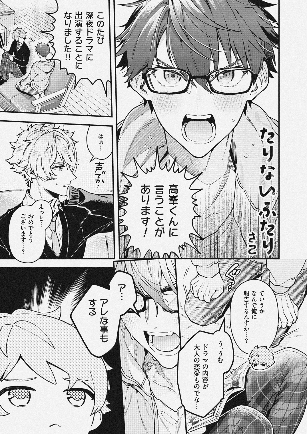 [ROC-ON (さこ)] チェリーベリーストロベリー (Ensemble Stars!) [Digital]