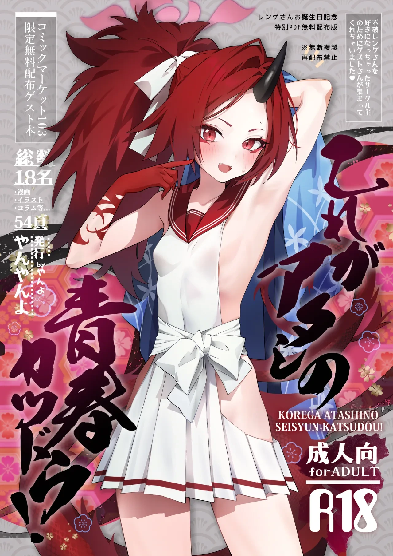 [Yanyanyo (Various)] Kore ga Atashi no Seishun Katsudou! | 这就是我的青春活动 (Blue Archive) [Chinese] [白杨汉化组] [Digital]