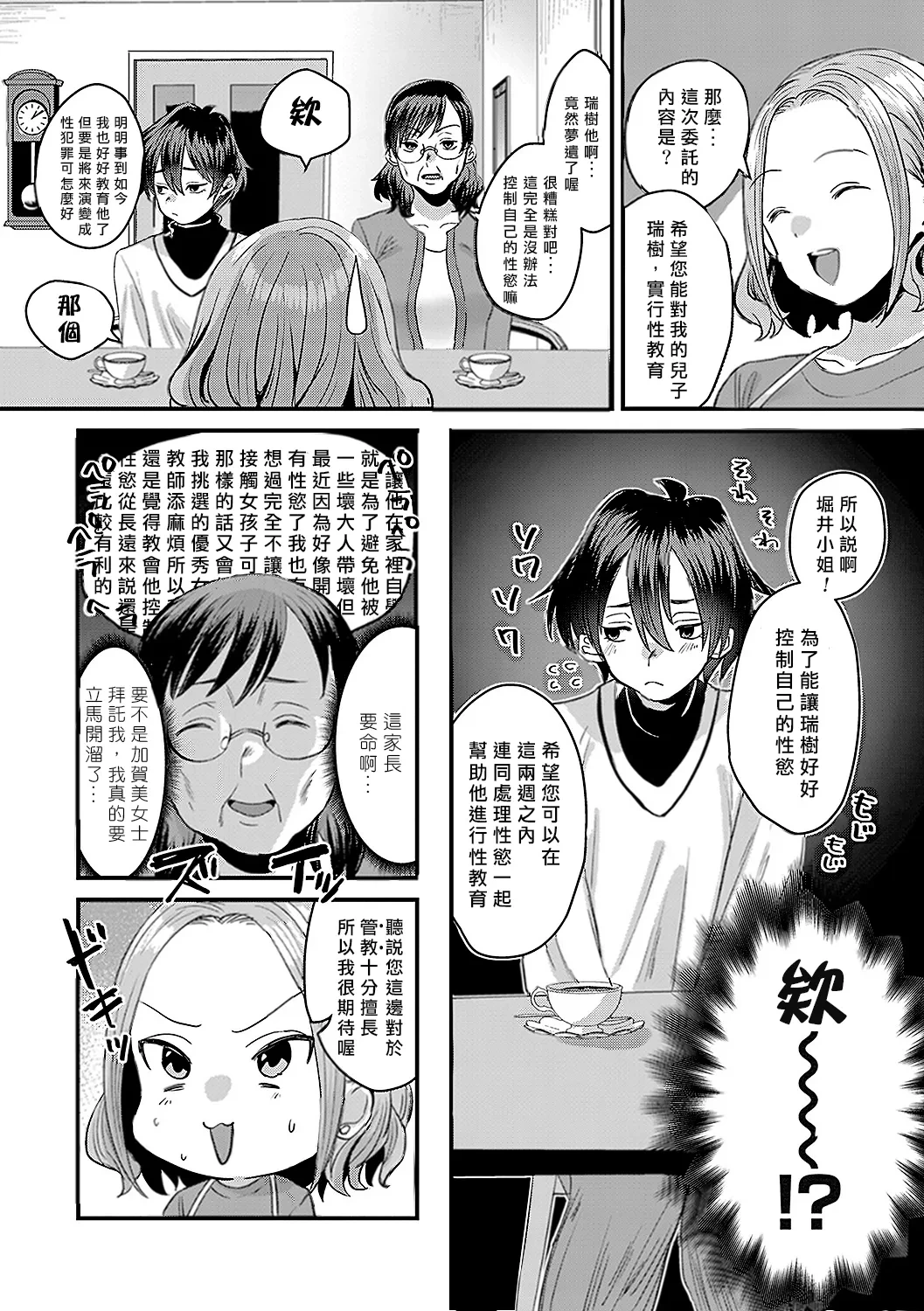 [Miginohito Mitsuru] Watashi no Shihai ni Ochiru made | 直到落入我的支配 (COMIC Magnum Vol. 144) [Chinese] [Asuzak_Tei 个人漢化] [Digital]