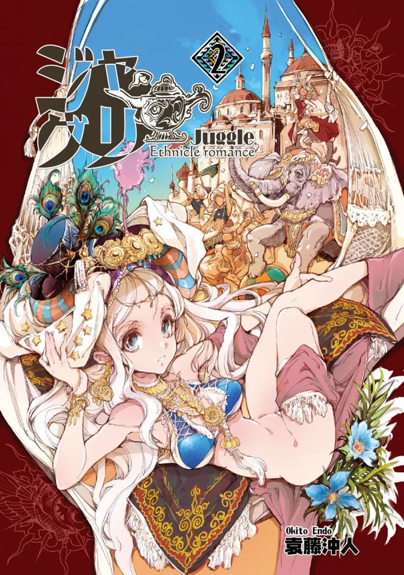 [Endou Okito] Juggle Ethnicle Romance 02