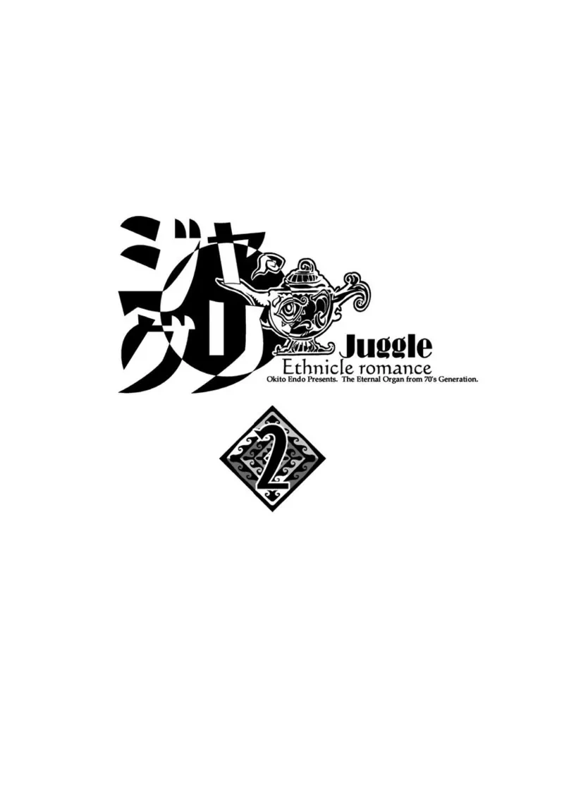 [Endou Okito] Juggle Ethnicle Romance 02