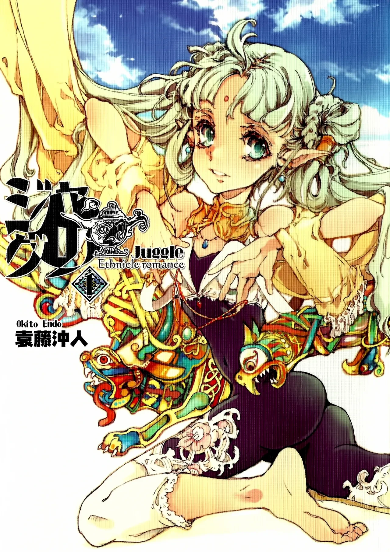 [Endou Okito] Juggle Ethnicle Romance 01