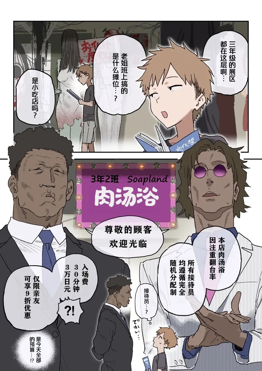[Shinjiro] Bun○sai Soapland | 文化祭上的泡泡浴 [Chinese] [千禧美少女汉化]