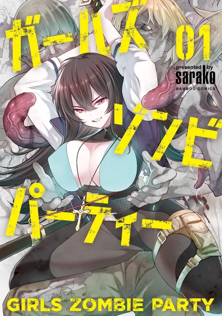 [sarako] Girls Zombie Party Volume 1 [English] [KDT SCANS]