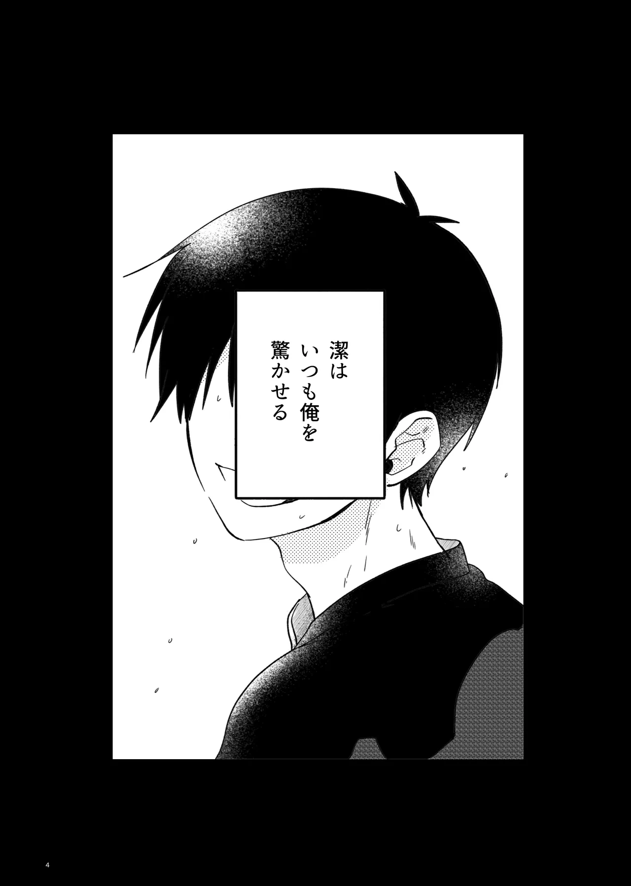 [ほんじん (あぷ)] トクベツなご褒美を (Blue Lock) [Digital]