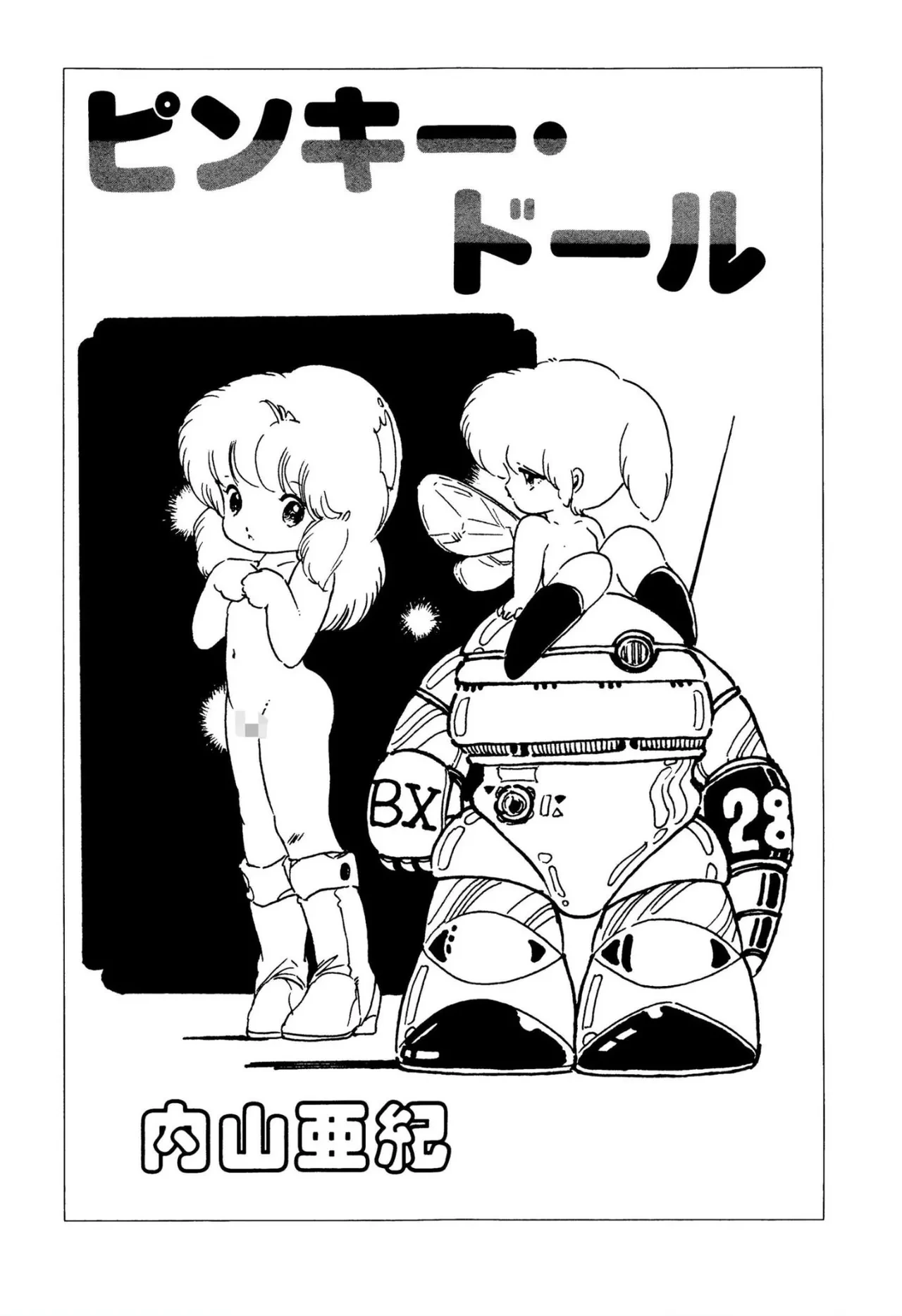 [Uchiyama Aki] Pinkii dooru 1-6 [Digital]