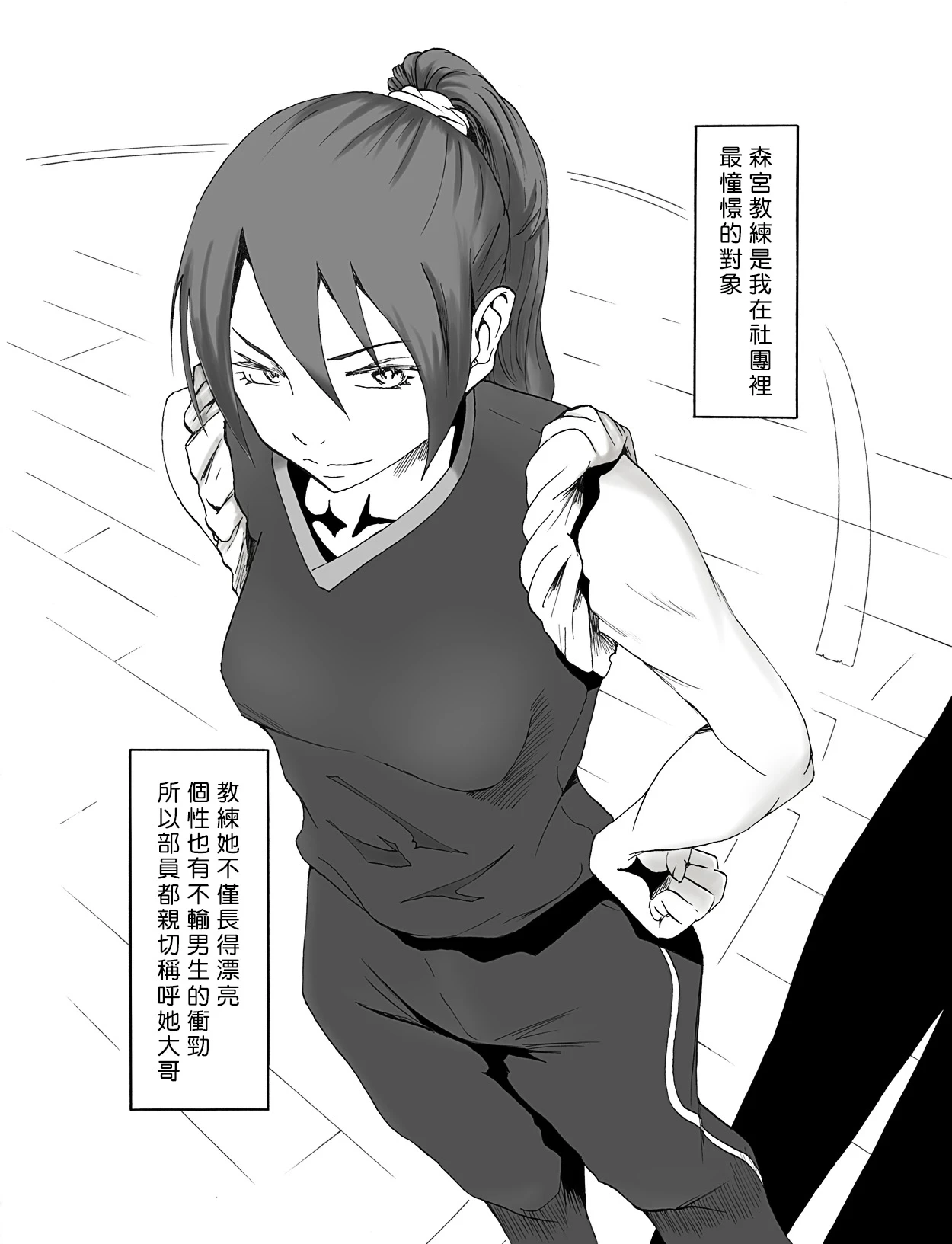 [Shuutaisei (kinky)] Coach Watashi no Unko Tabetekudasai! | 教練，請吃我的粪便！[Chinese] [Asuzak_Tei 个人漢化] [Digital]
