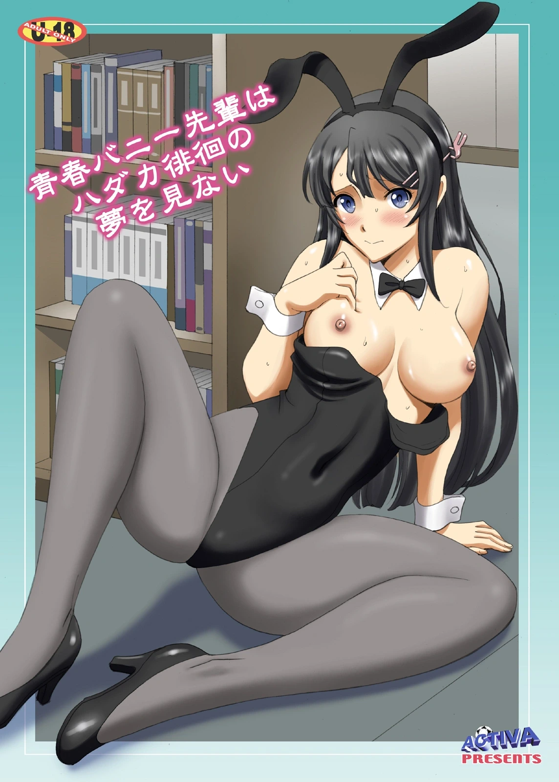 [ACTIVA (SMAC)] Seishun Bunny Senpai wa Hadaka Haikai no Yume o Minai (Seishun Buta Yarou wa Bunny Girl Senpai no Yume o Minai) [Chinese][Digital]