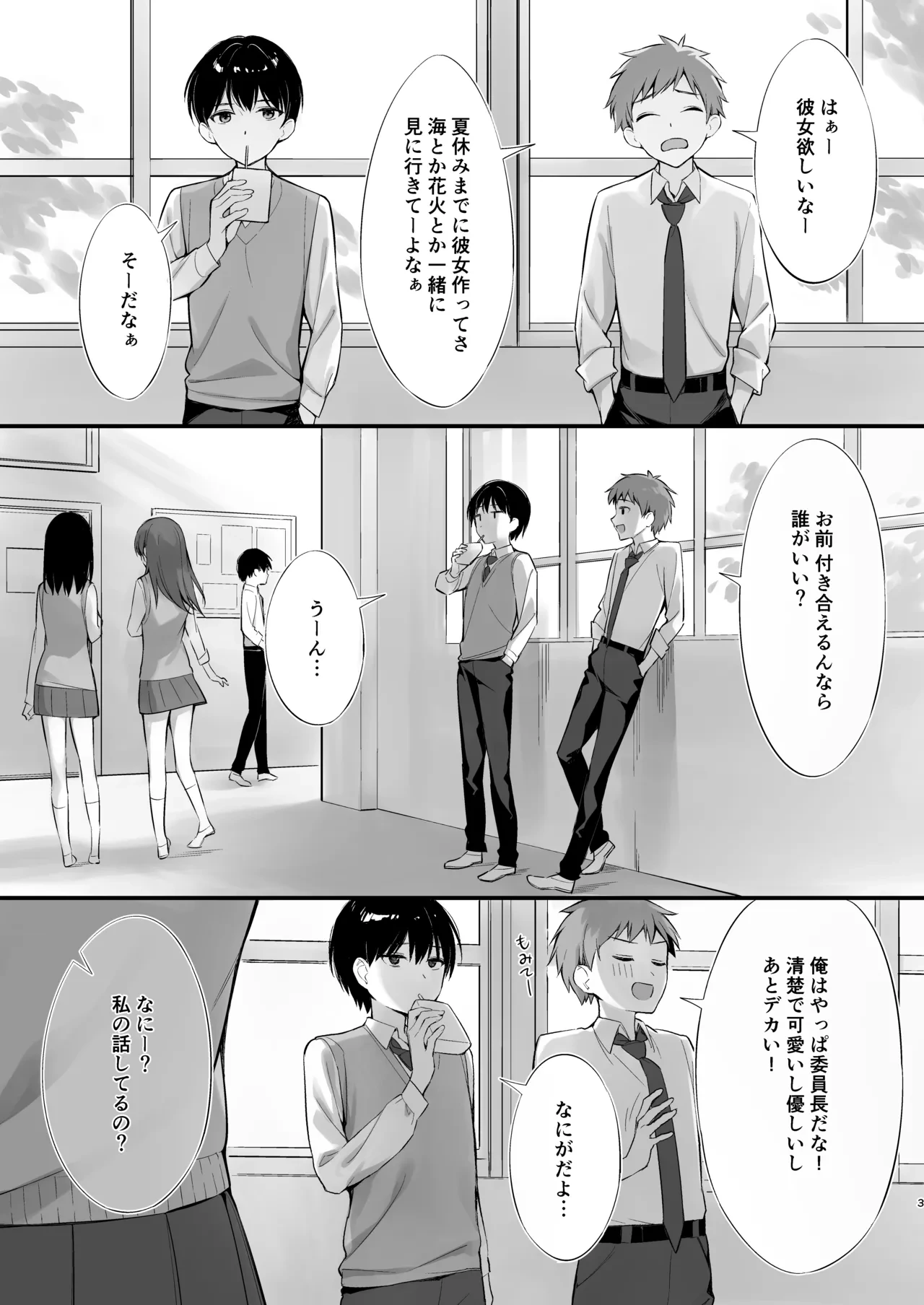 [P:P (Oryou)] Class no Seiso na Iinchou to Yaritomo ni Natta Hanashi [Digital]