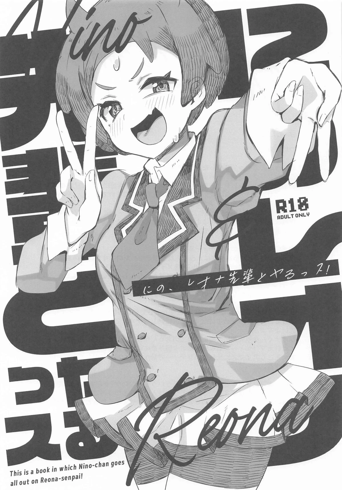 (Prism Jump 47) [cloudair (Katsuto)] Nino, Reona-senpai to Yarussu! (PriPara)