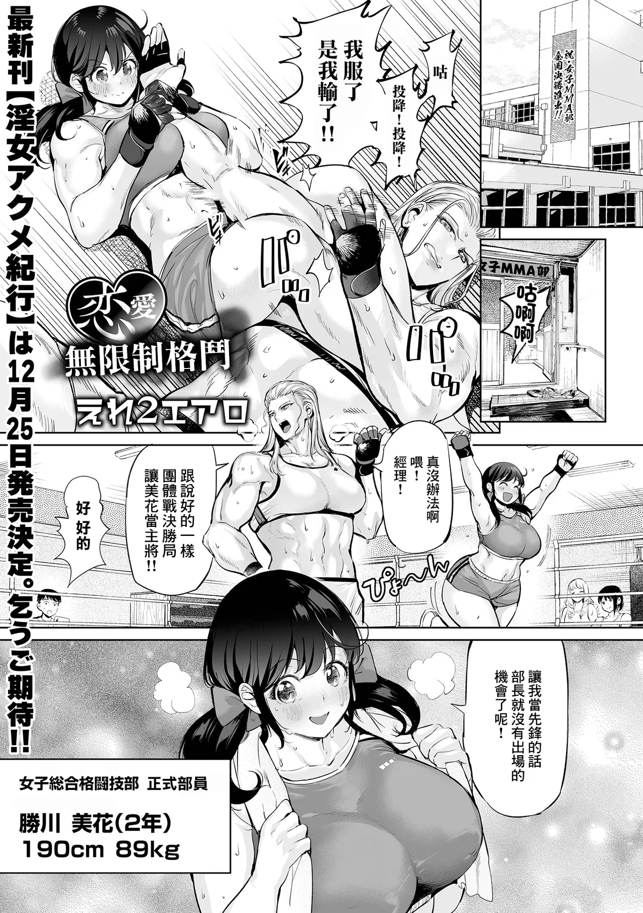 [Ere 2 Earo] Koi no Vale Tudo | 恋愛無限制格鬥 (Dekajo! Vol. 2) [Chinese] [Digital]