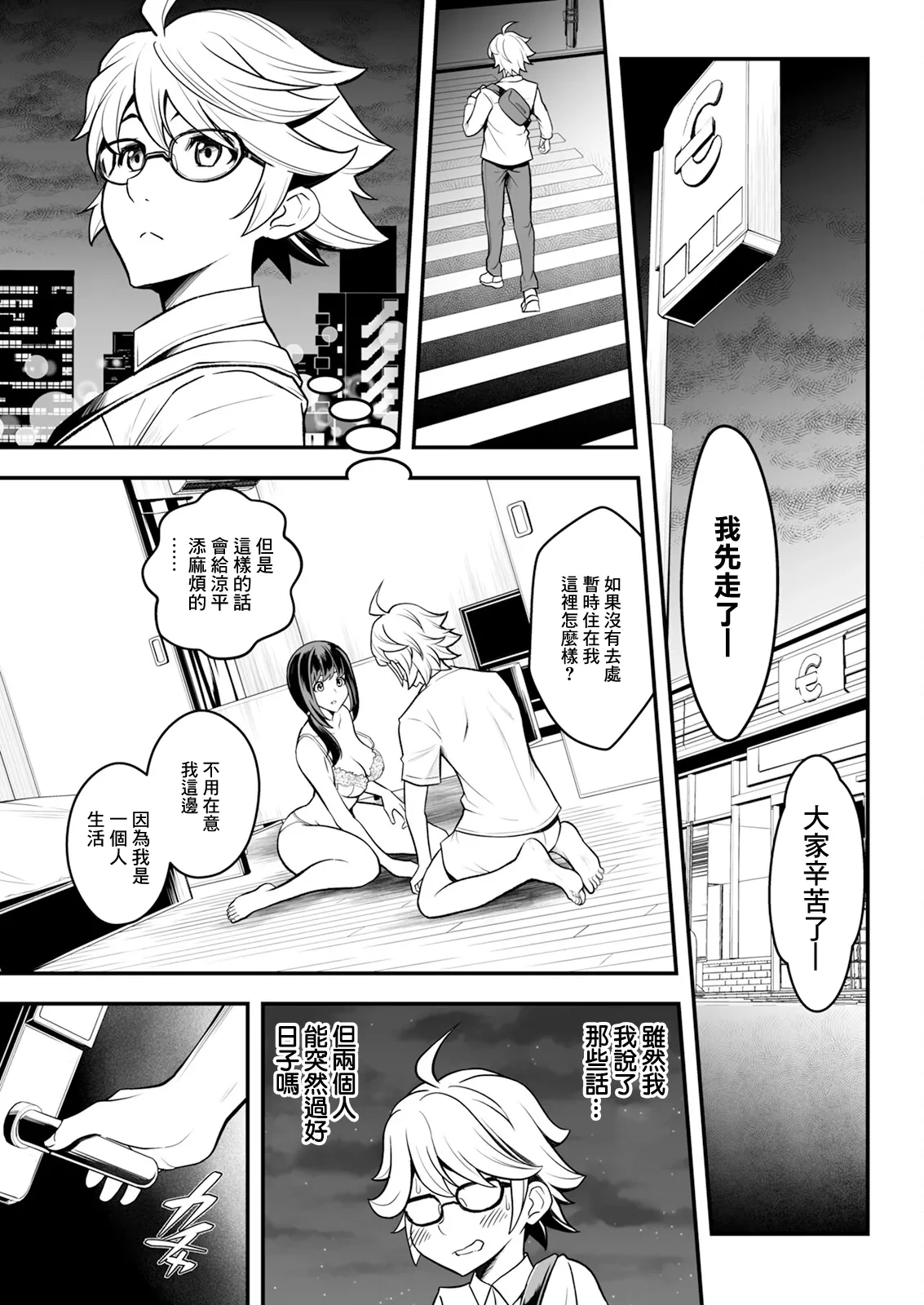[Itachou] Sensei, Benkyou Dekimasen! Ch. 2 (Action Pizazz 2024-07) [Chinese] [Digital]