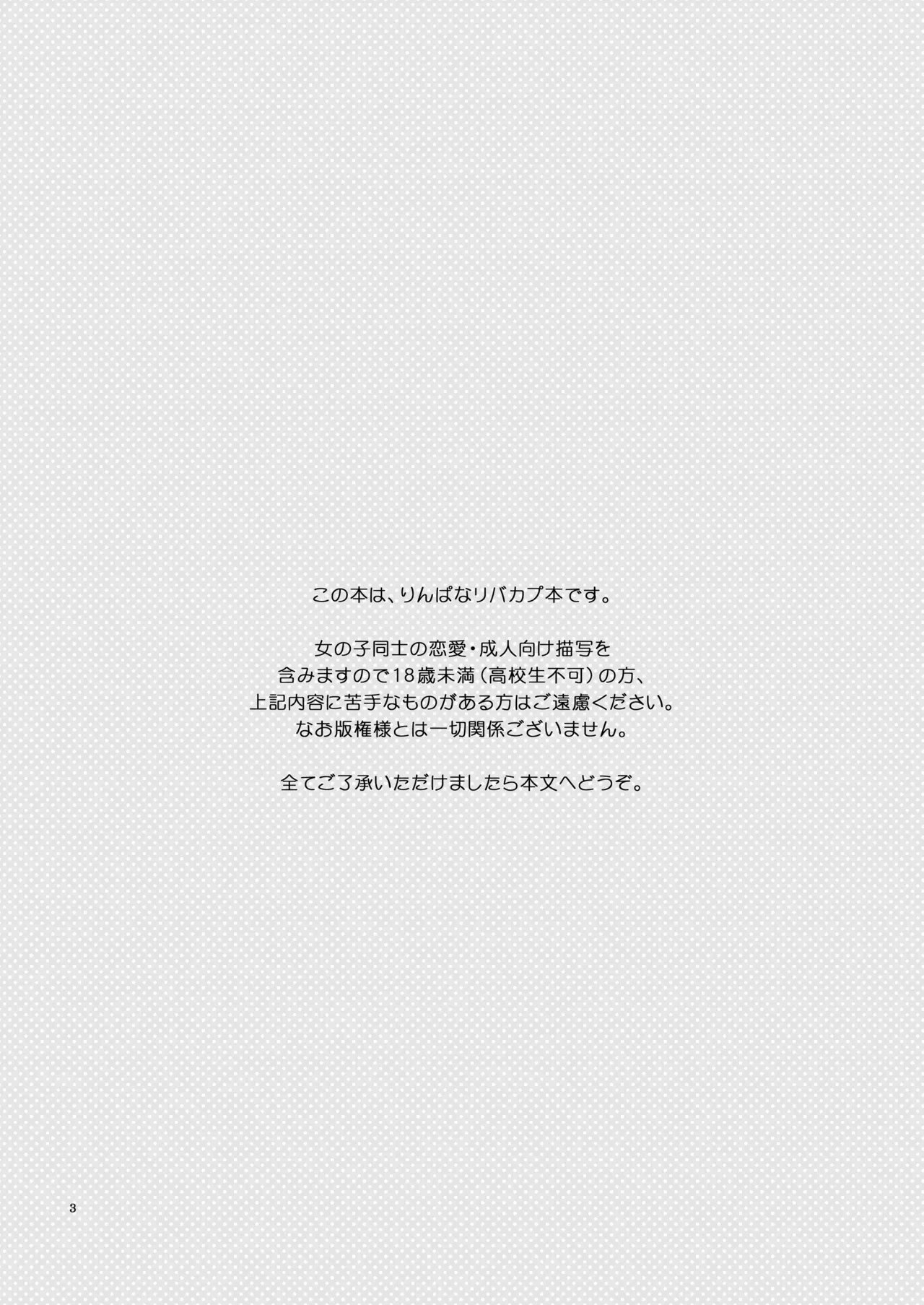 [Niratama (Sekihara, Hiroto)] Tanpopo Reversi (Love Live!) [Digital]