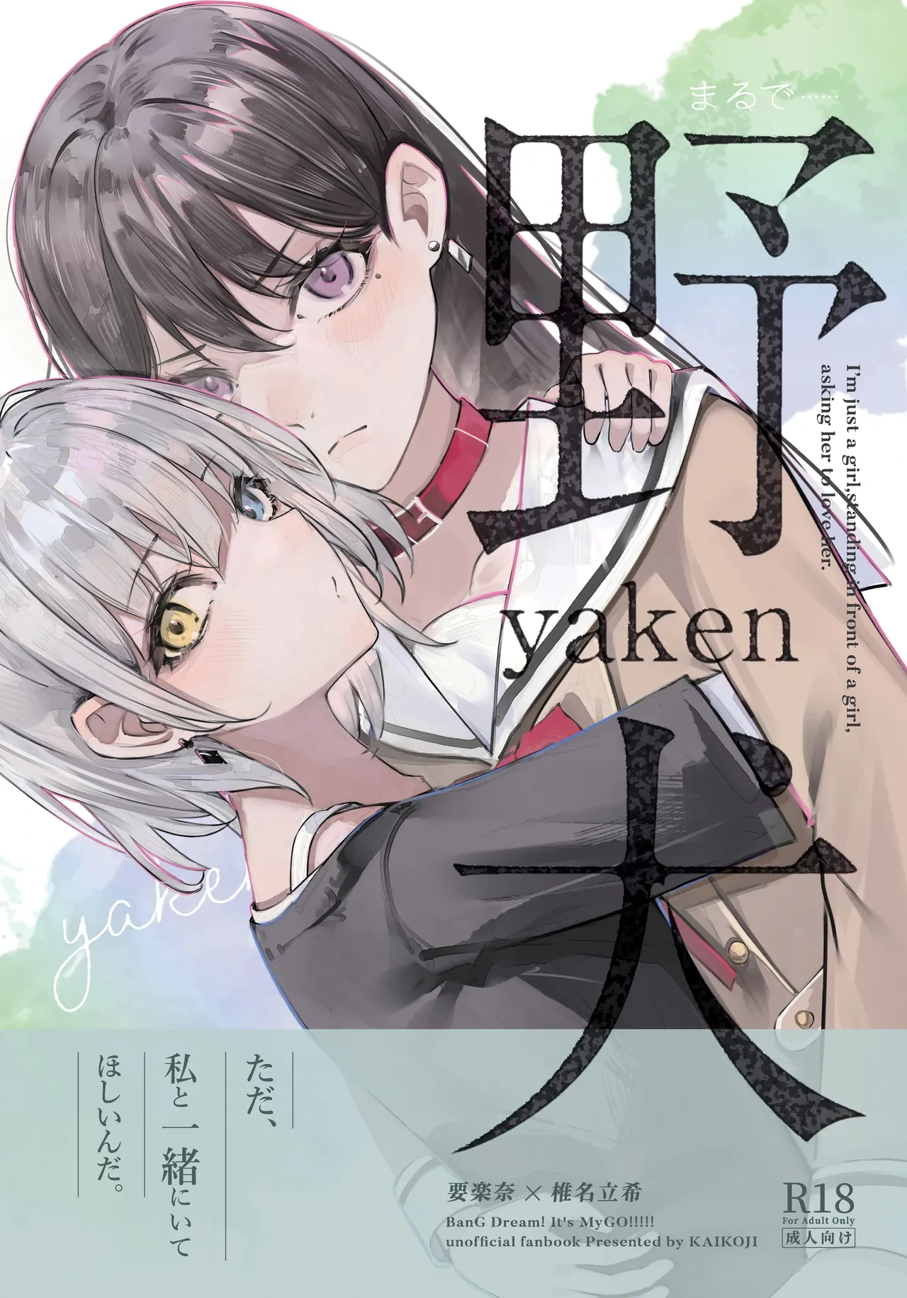 [KAIKOJI (CkA)] Yaken | Stray Dog (BanG Dream! It's MyGO!!!!!) [English] [Digital]