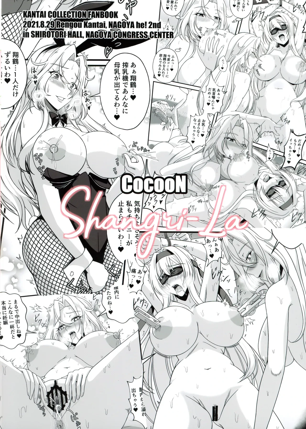 [CocooN] Shangri-La (Kantai Collection -KanColle-) [English] [Project Valvrein]