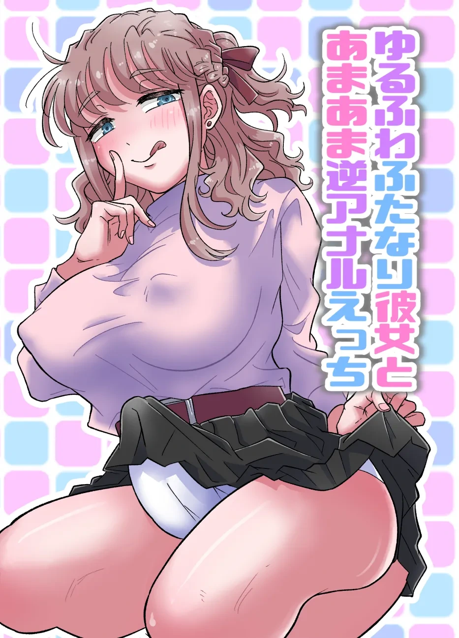 [Blue Lung (Lung)] Yurufuwa Futanari Kanojo to Amaama Gyaku Anal Ecchi