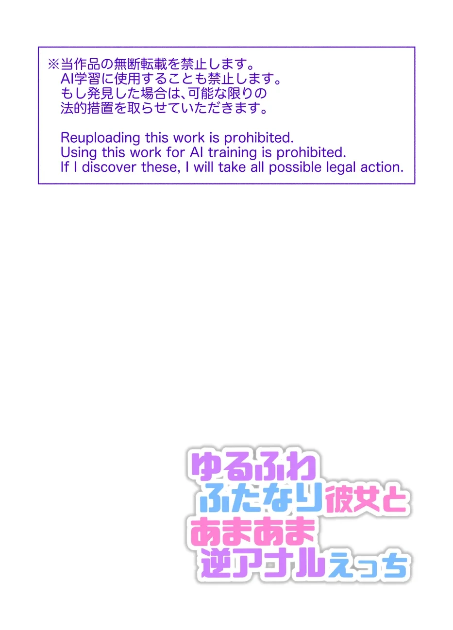 [Blue Lung (Lung)] Yurufuwa Futanari Kanojo to Amaama Gyaku Anal Ecchi