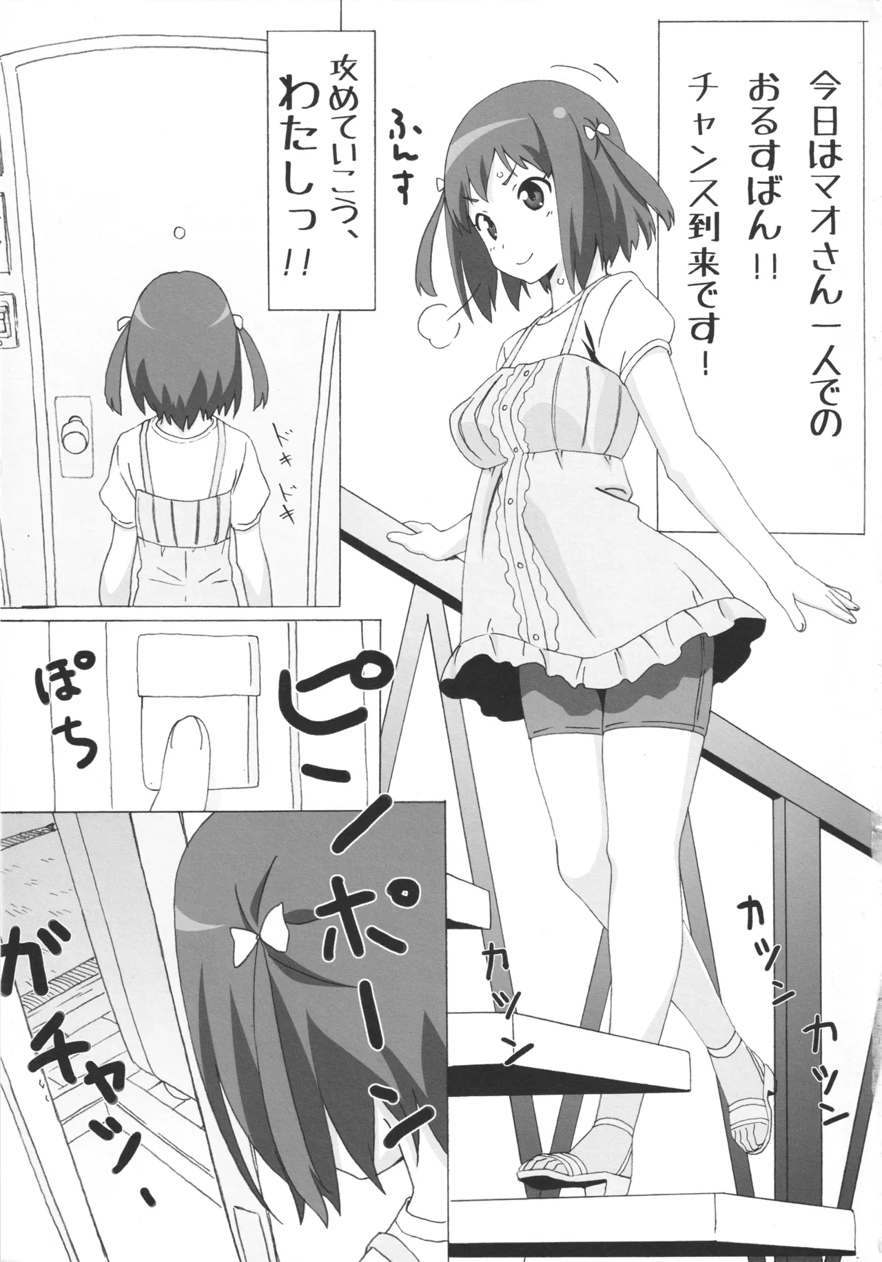 (C84) [Pagu-Pagu-Maguu (Kuuchuu Yousai)] ChiiMao (Hataraku Maou-sama!)