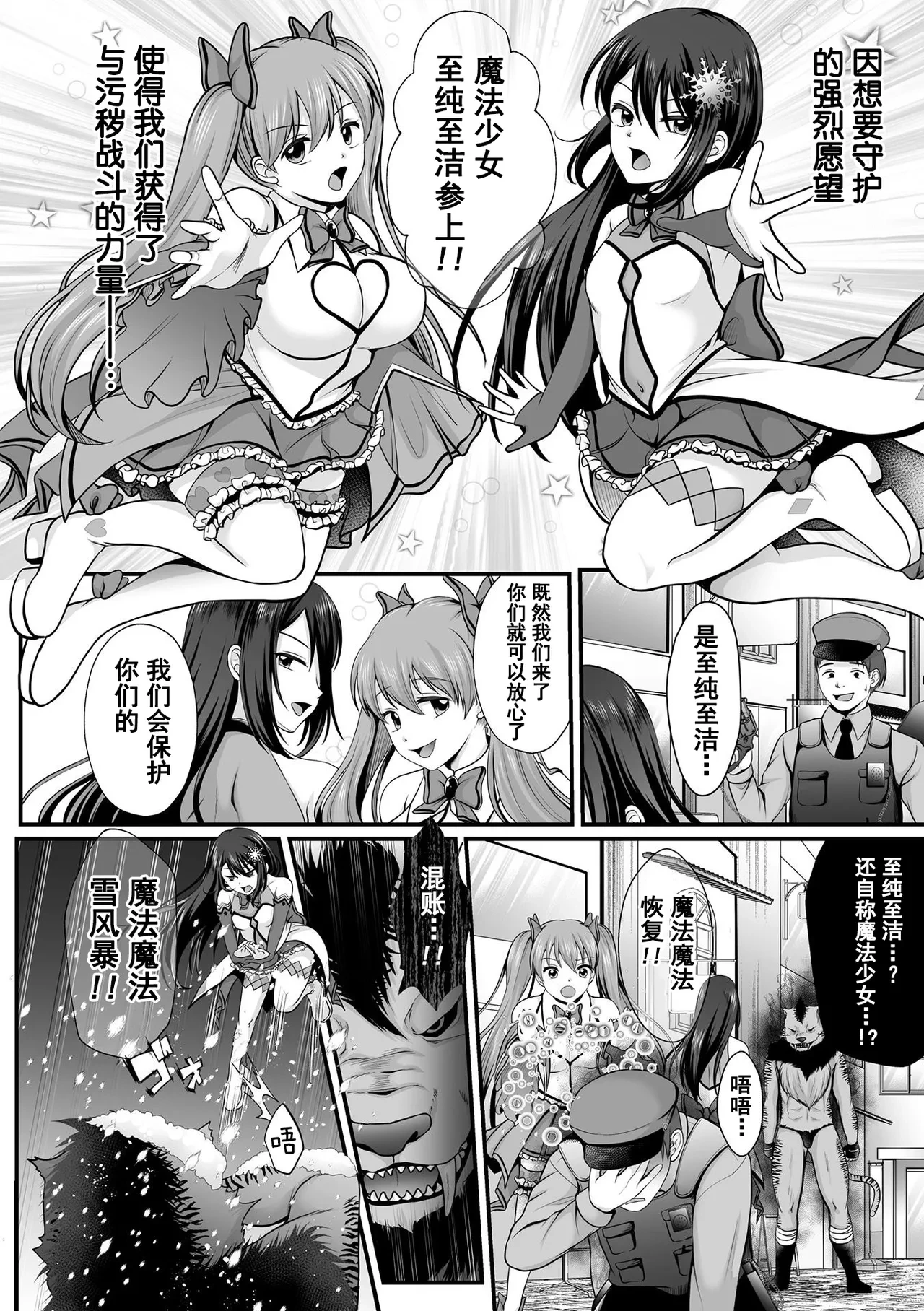 [Denpa Yukkuri] Mahou Shoujo MagiPure ~NTR Choukyou ni Ochiru W Mahou Shoujo~ THE COMIC Ch. 1-9 [Chinese] [逃亡者×真不可视汉化组] [Digital]