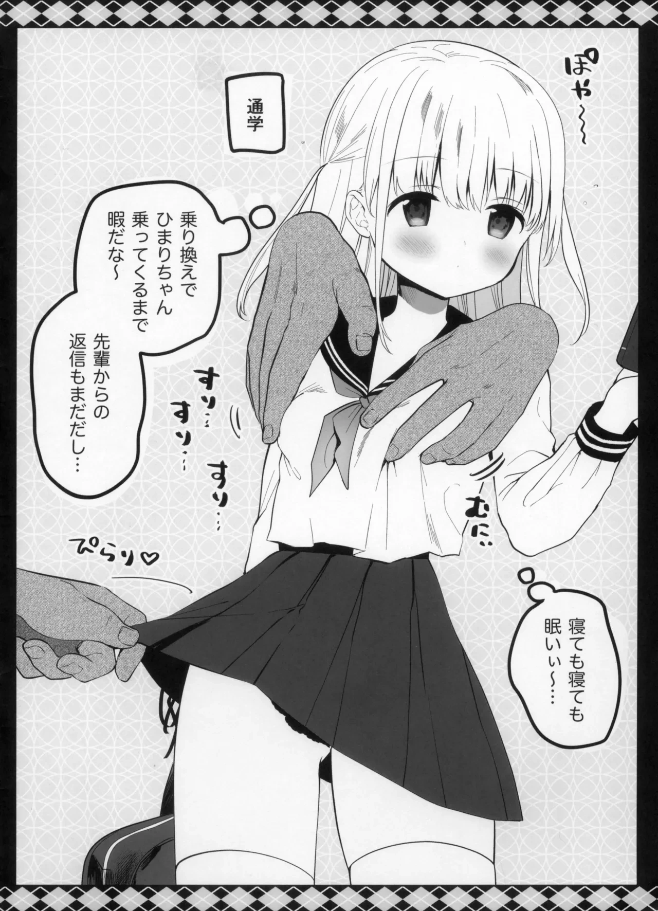 (CT42) [INS-mode (Amanagi Seiji)] Chikan no Sonzai Shinai Subarashii Sekai -Yuka-chan no 1-nichi Hen-